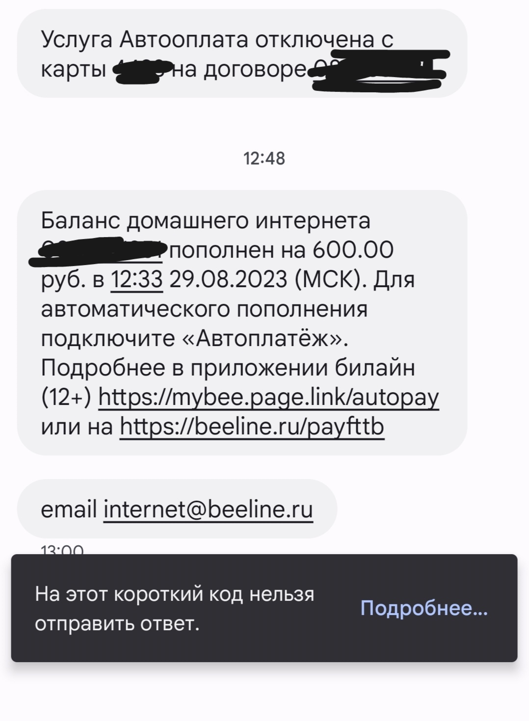 Незаконное списание денег. Билайн | Пикабу