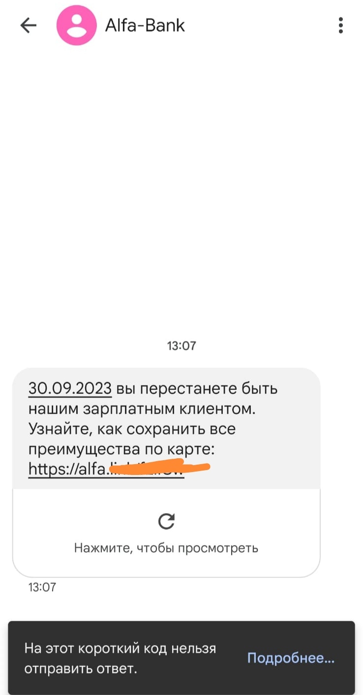 Альфа-банк. Что за фигня?? | Пикабу
