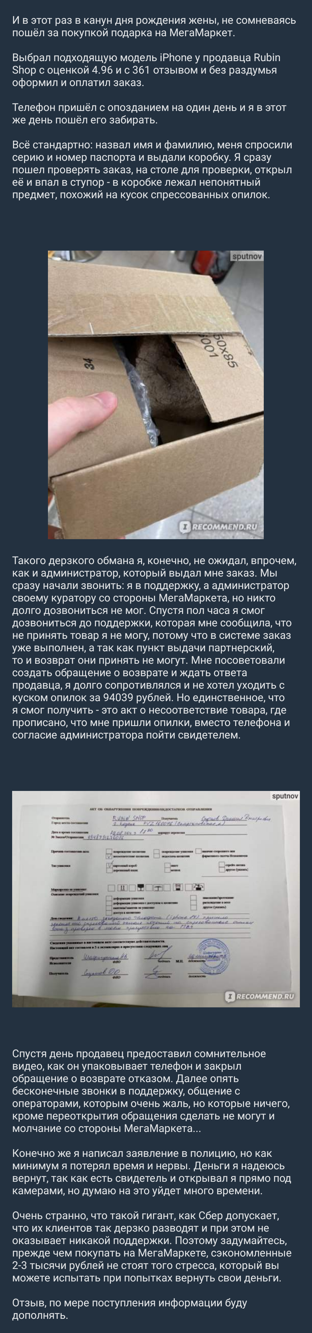 Опилки вместо iphone | Пикабу