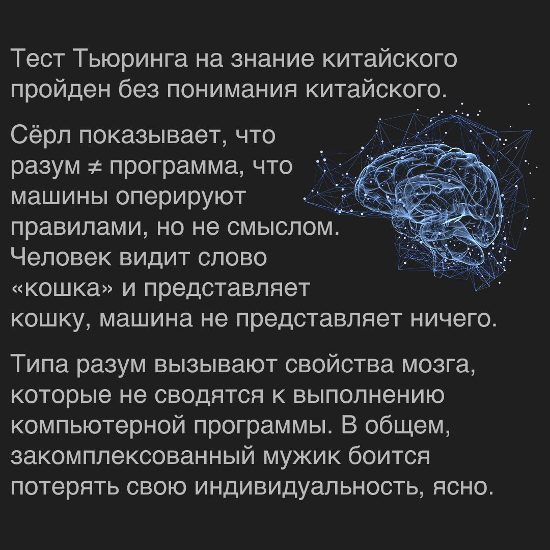 Китайская комната. Может ли машина мыслить? | Пикабу