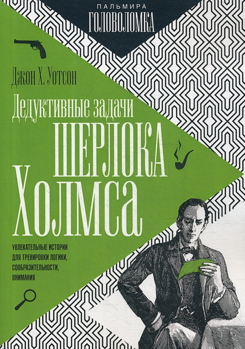 56 рассказов о Шерлоке Холмсе — от худшего к лучшему | Пикабу