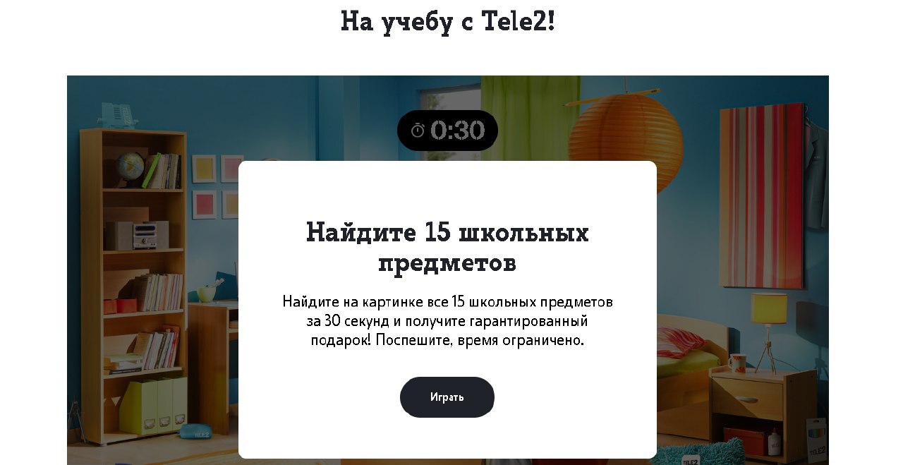 Игра от tele2 | Пикабу