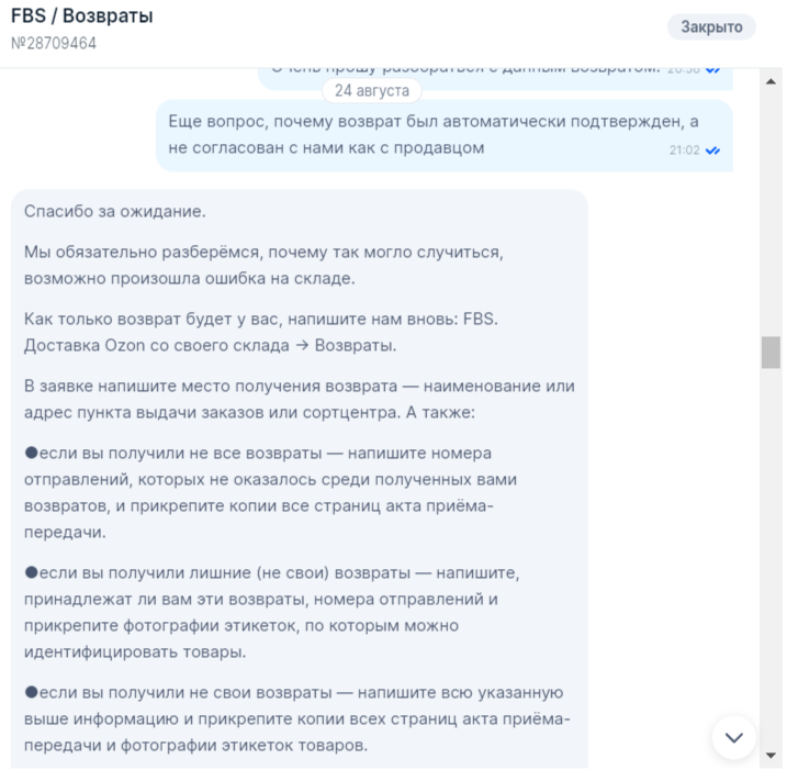 Гайд "Как обмануть продавца на Ozon" | Пикабу