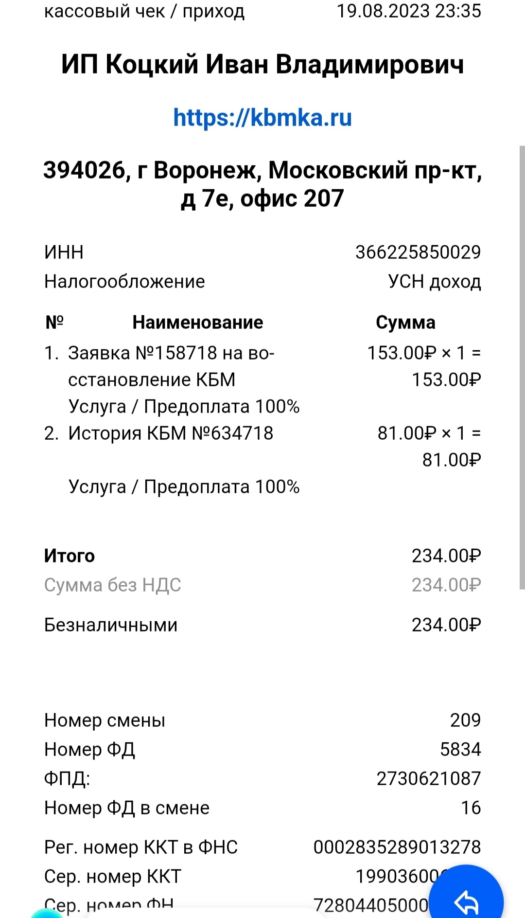 Как нагло кидает сервис кбмка.ру | Пикабу