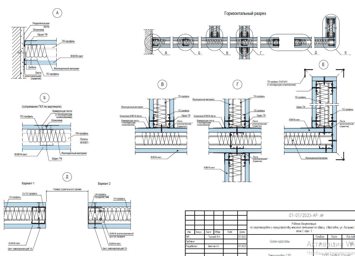 Разработка рабочего проекта по перепланировке и переустройству нежилого ...