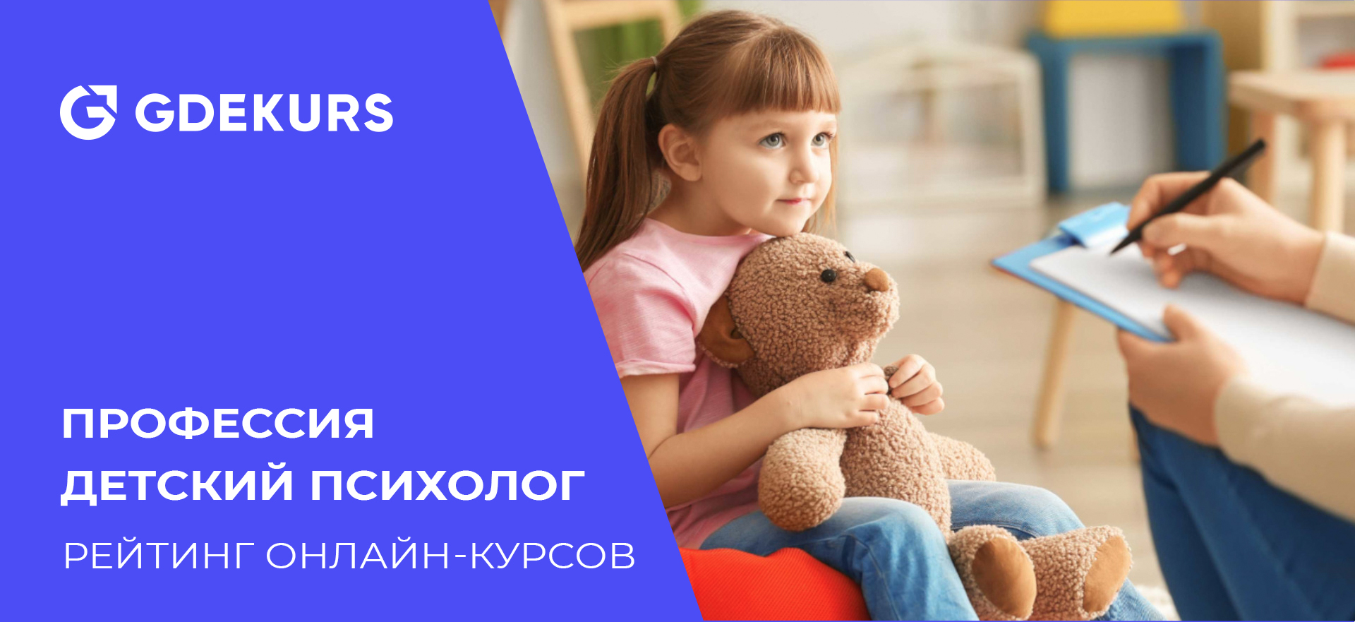 Как стать детским психологом? ТОП-25 дистанционных курсов для  переподготовки на детского психолога | Пикабу