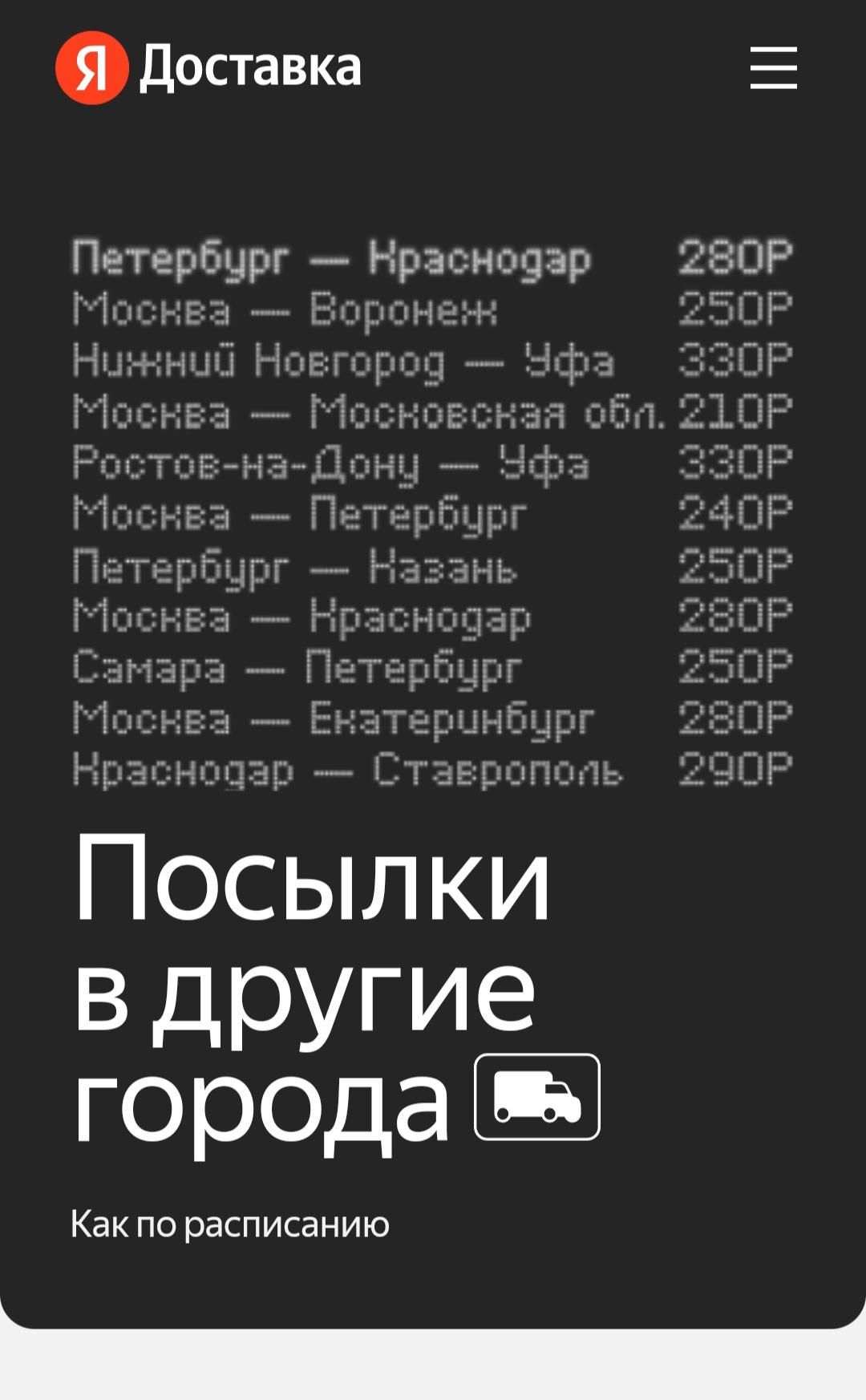 Яндекс доставка... Оказывается, дно можно пробить | Пикабу