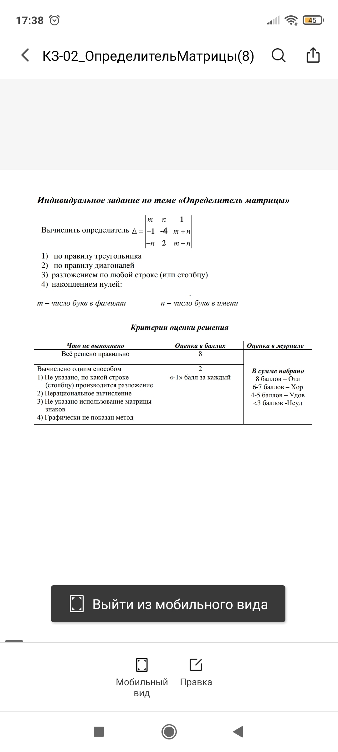 Помогите решить матрицу | Пикабу