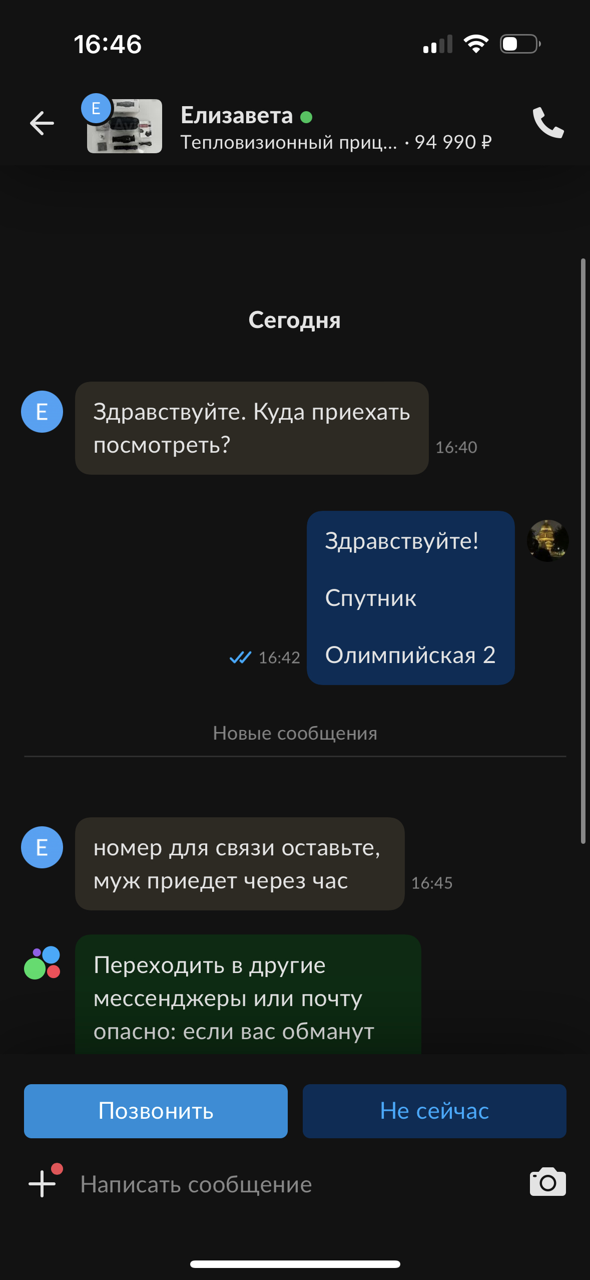 Мошенники заблокировали аккаунт на авито | Пикабу