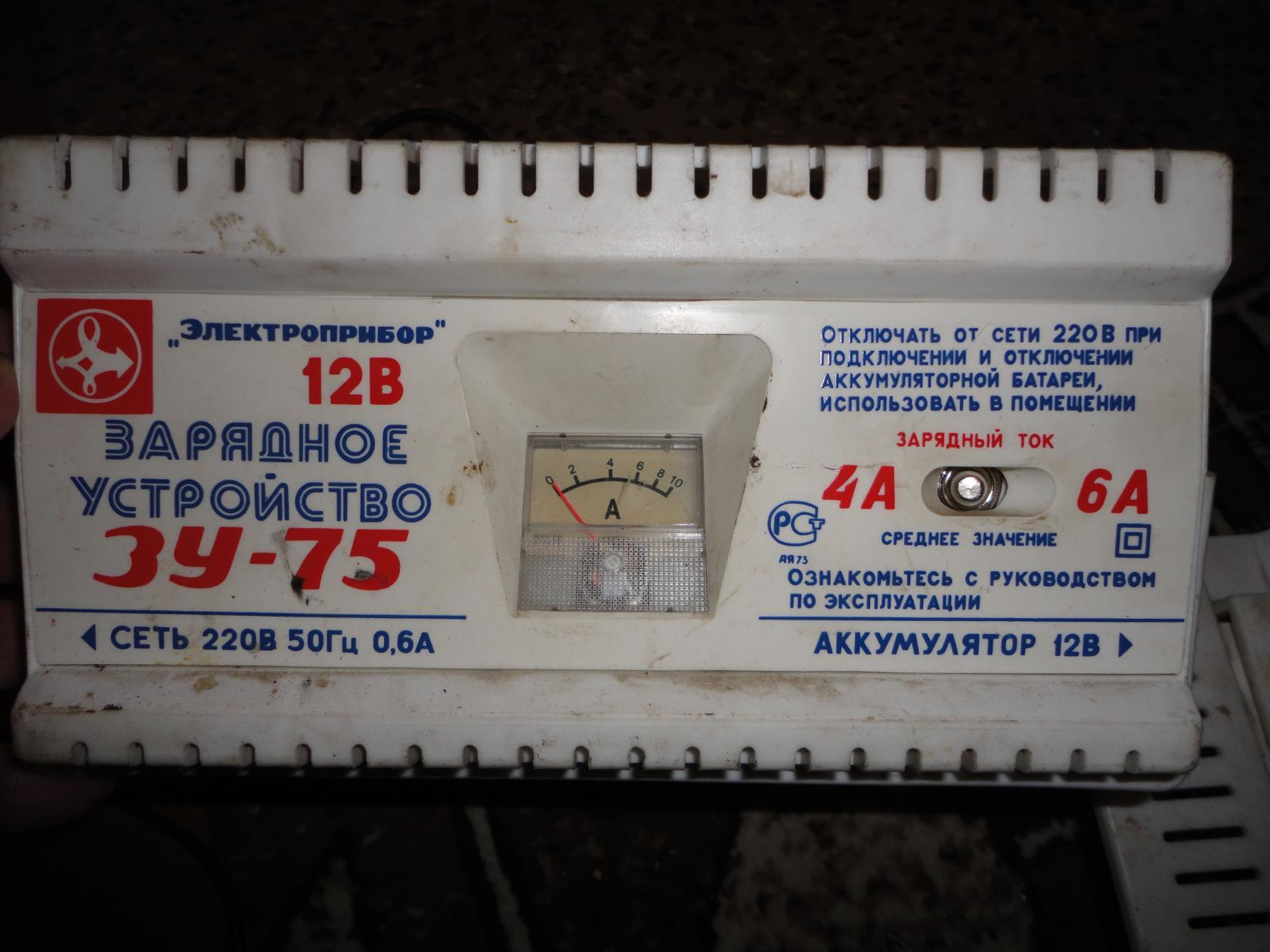 Зарядное устройство Электроприбор ЗУ-75 | Пикабу