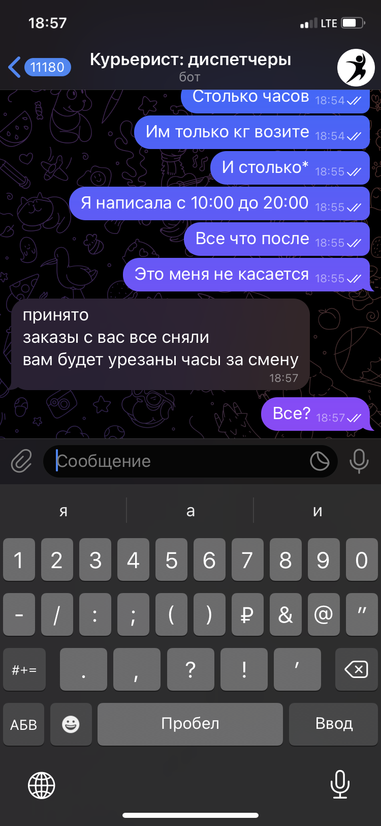 Компания [КУРЬЕРИСТ] или история о том насколько мелочные до ужаса люди ...