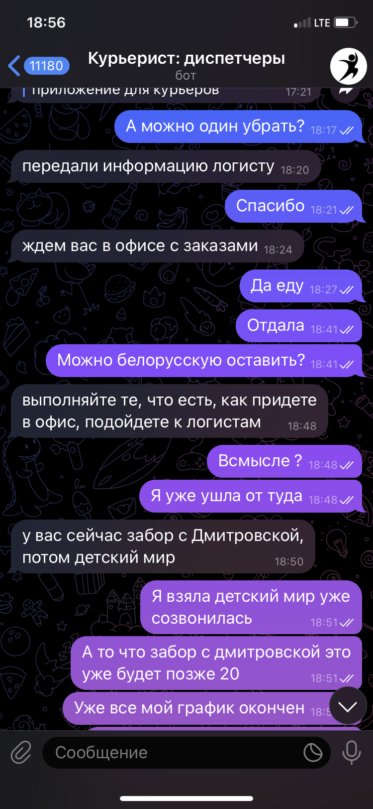 Компания [КУРЬЕРИСТ] или история о том насколько мелочные до ужаса люди ...