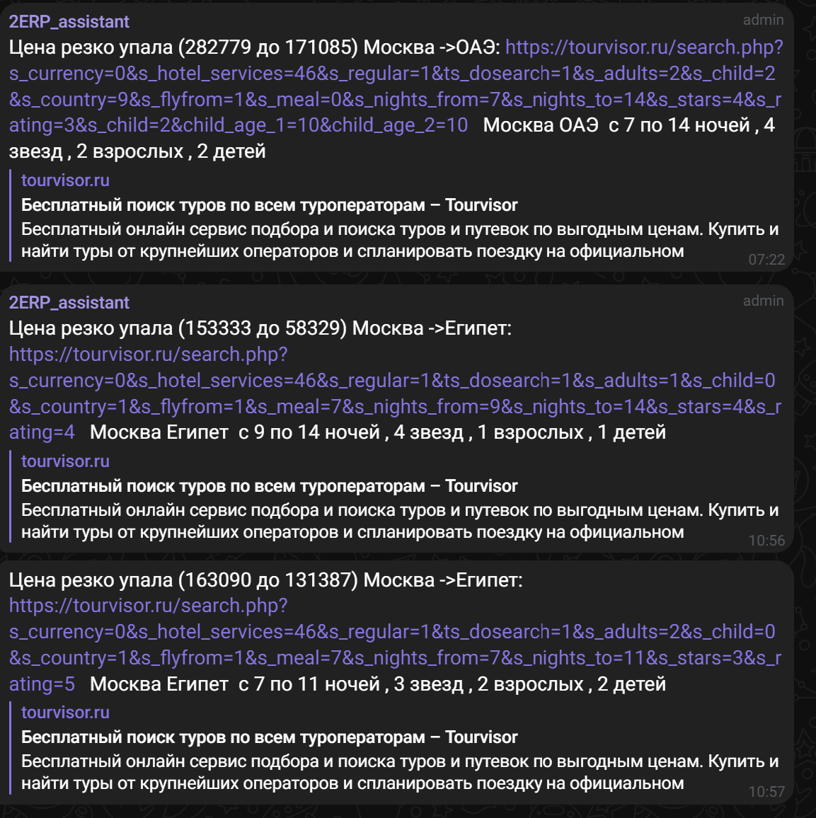 К чему привела попытка находить горящие туры | Пикабу