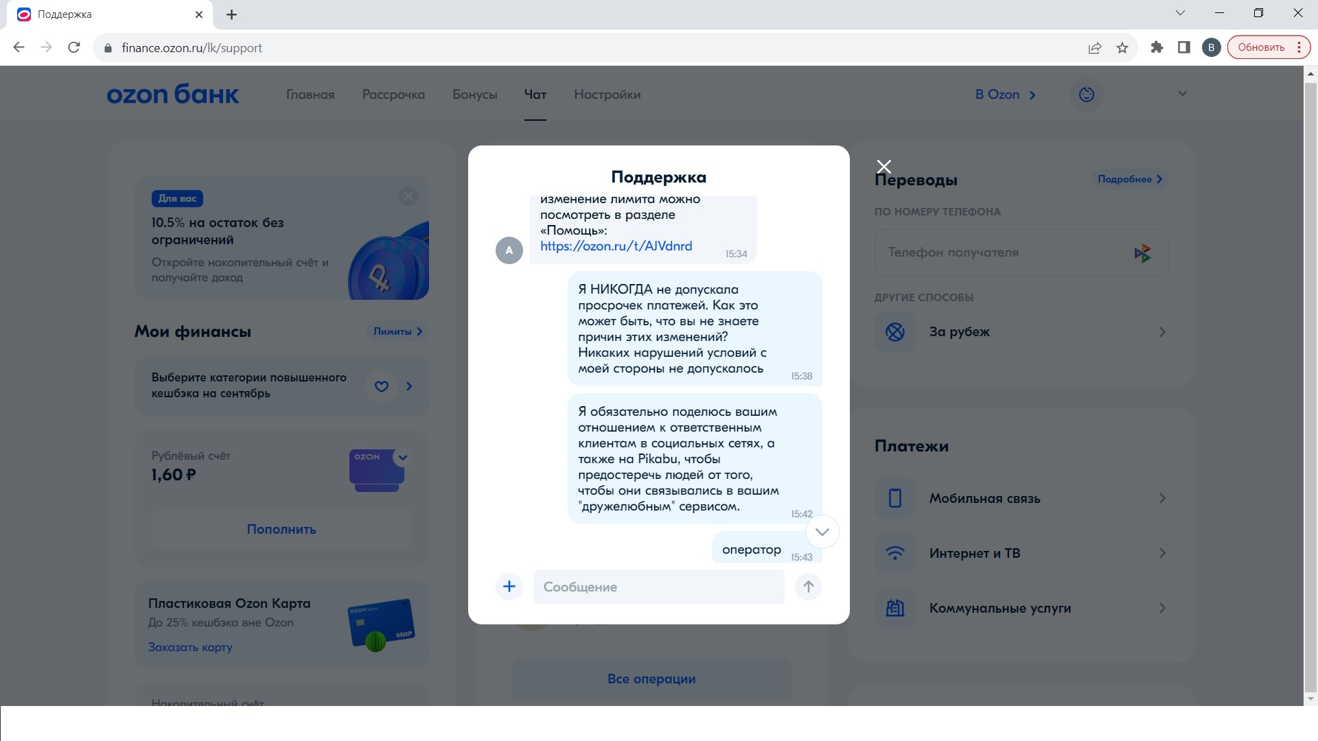 Рассрочка Ozon | Пикабу