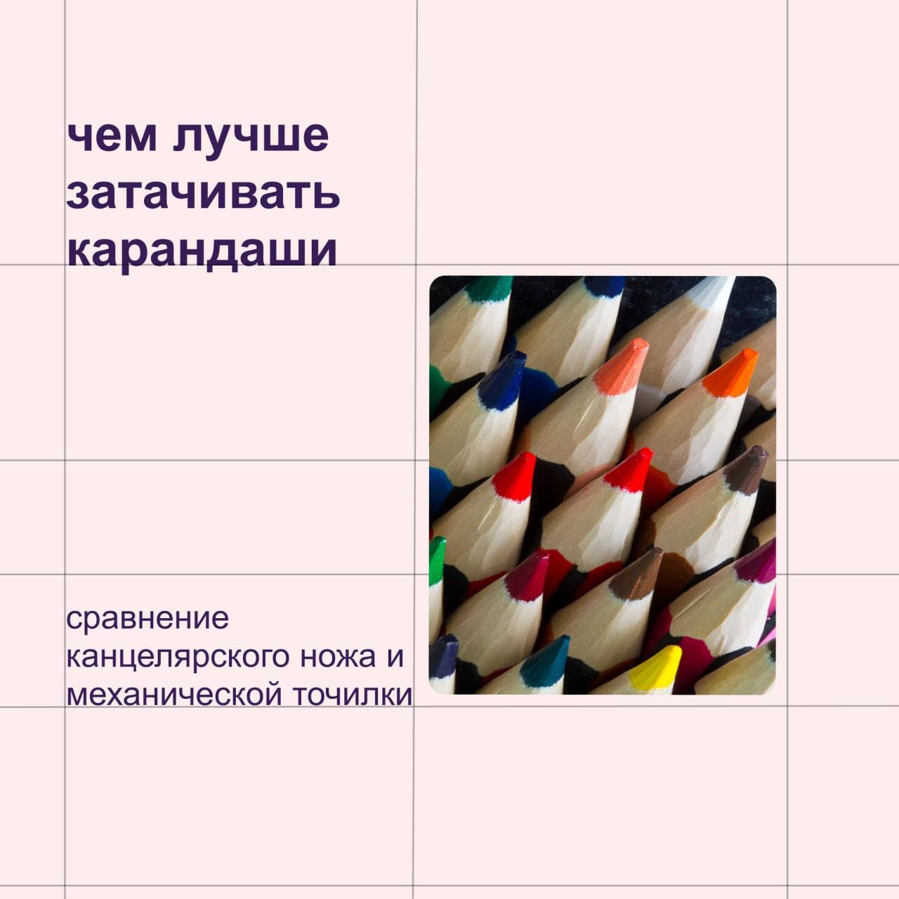 Чем и как лучше затачивать карандаши | Пикабу