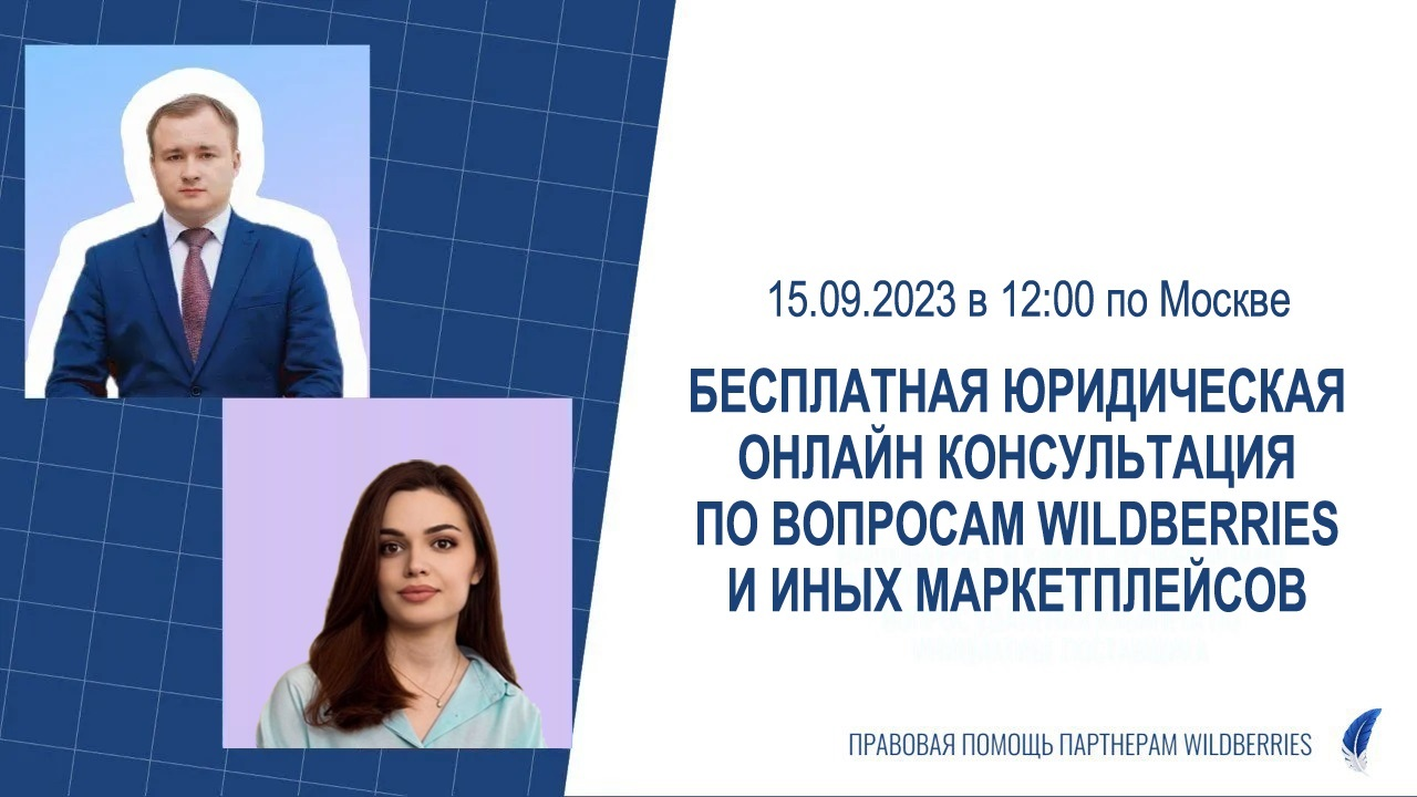 Выиграли очередной суд с WB на 2,5 млн и 15.09 в 12:00 по мск ...