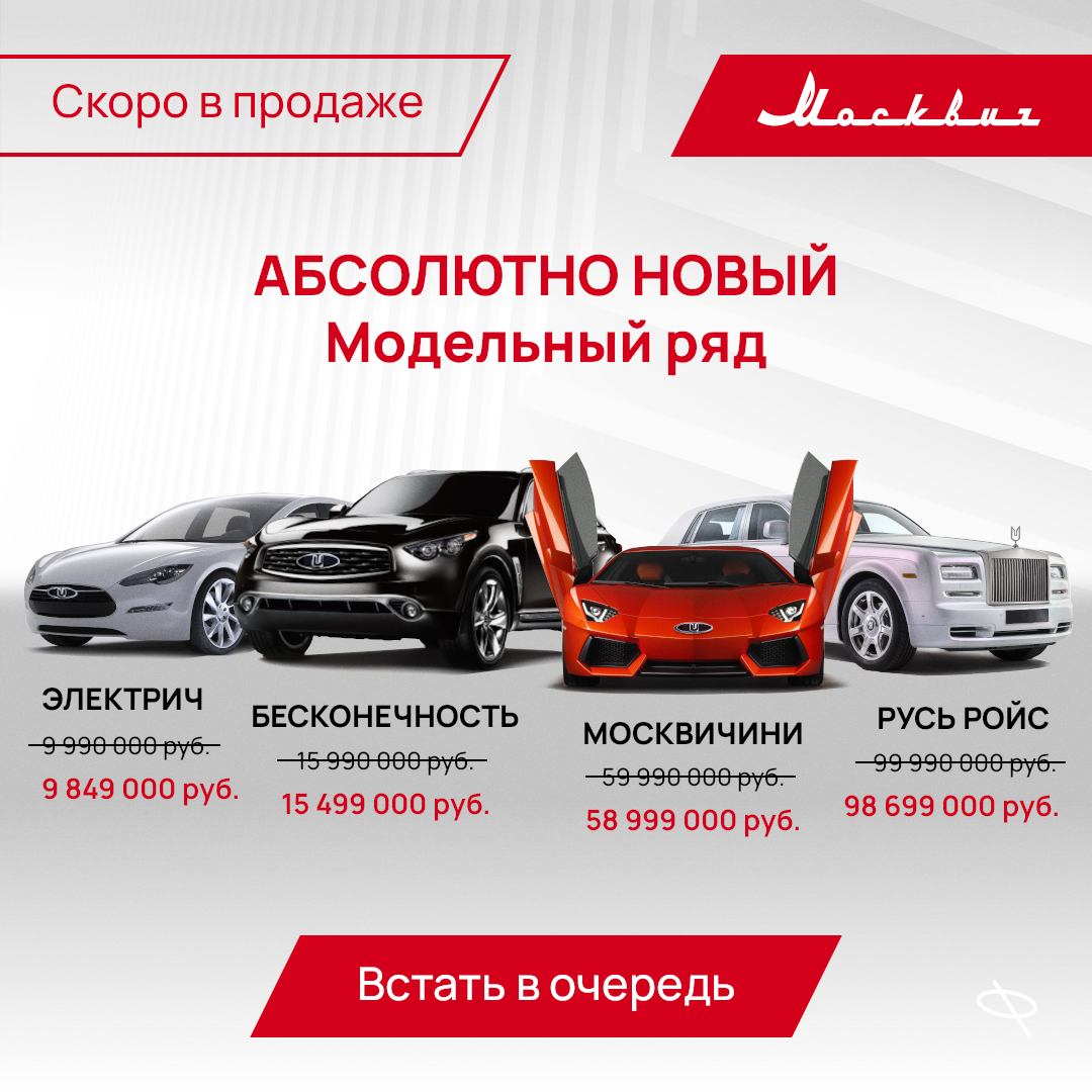 Завод «Москвич» готовится к выпуску премиальных автомобилей. Они выйдут в  2024 году | Пикабу