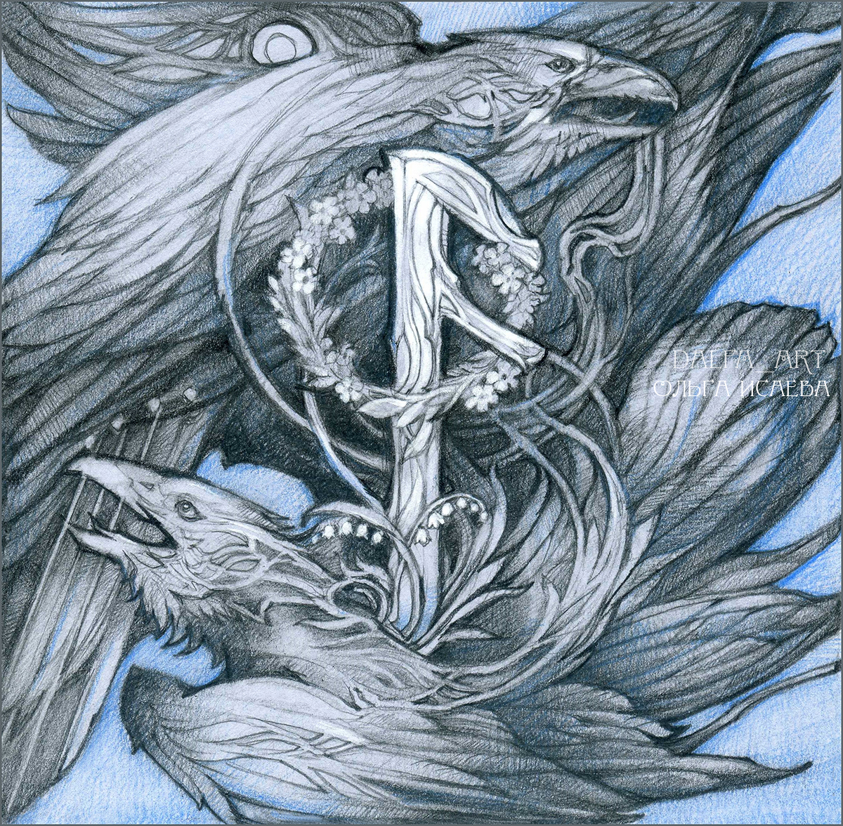 Руна Ансуз | Пикабу