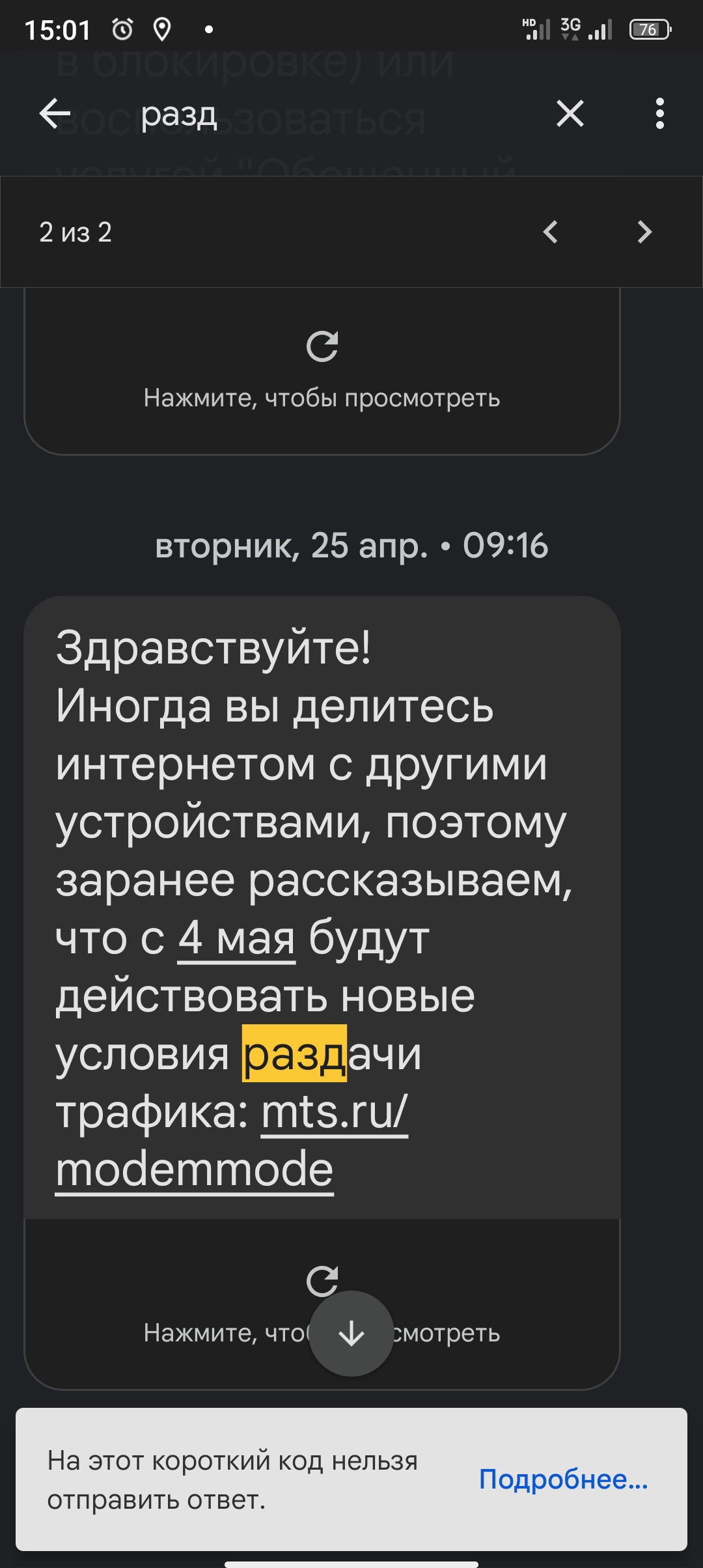 МТС , когда же вы нажрётесь? | Пикабу