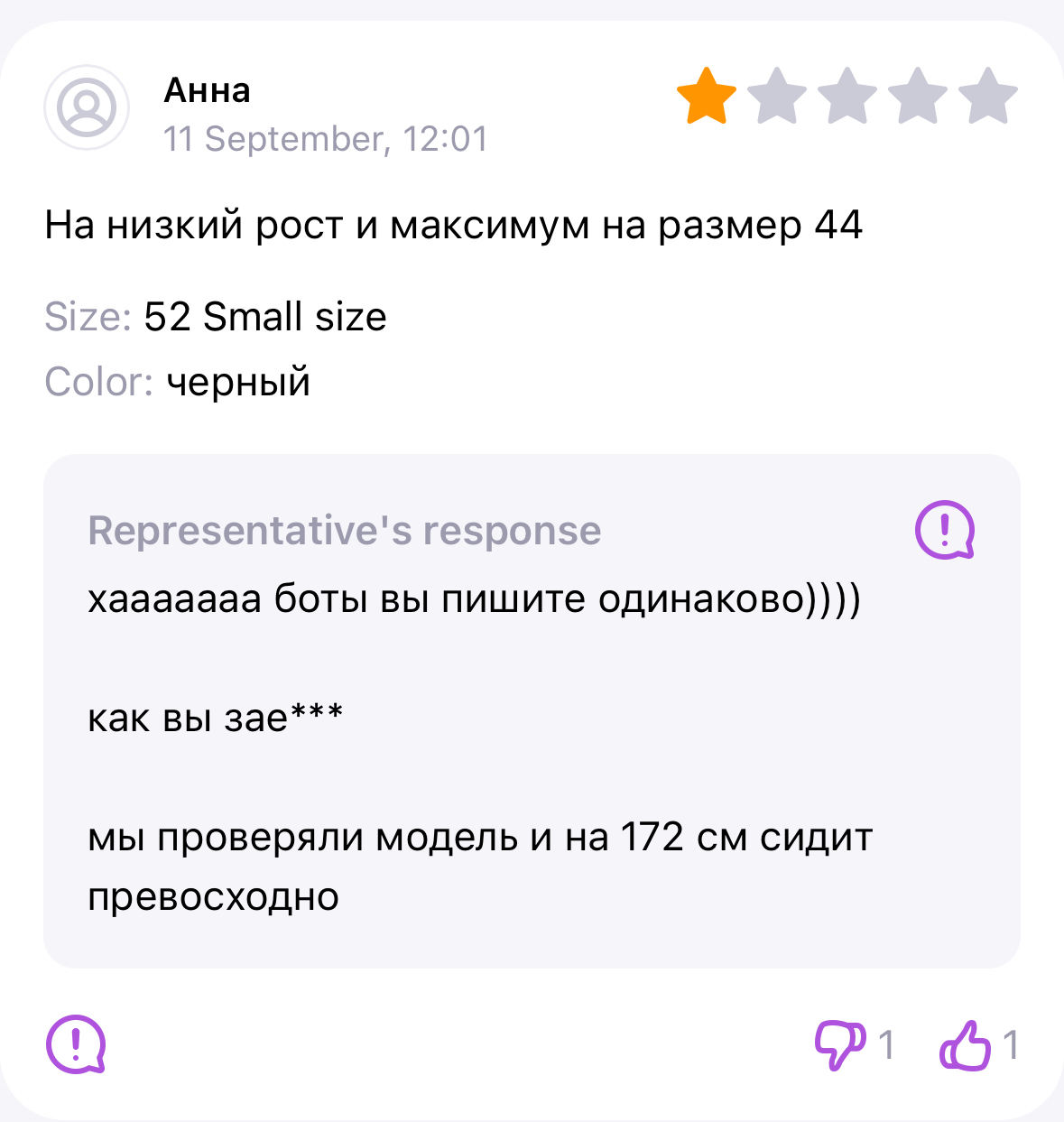 Ответ на пост «Ответ на отзыв валдбериза» | Пикабу