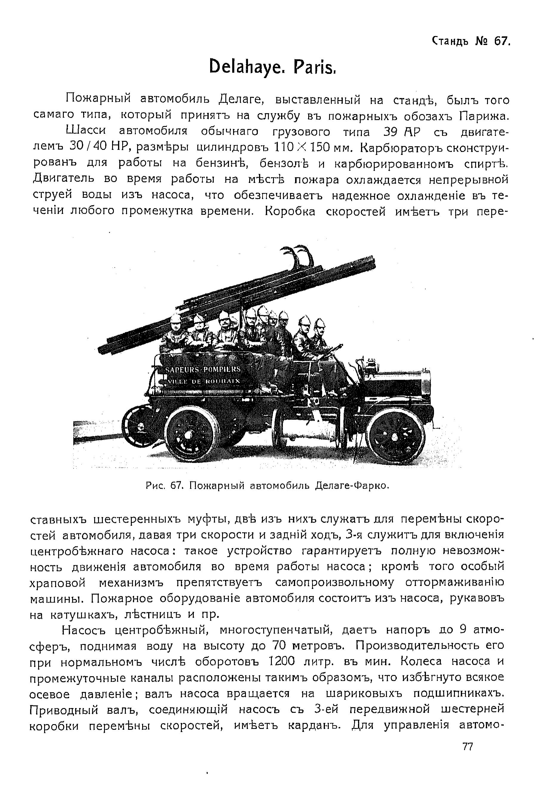 Автомобили специального назначения, принадлежности и пр. 1913 года | Пикабу