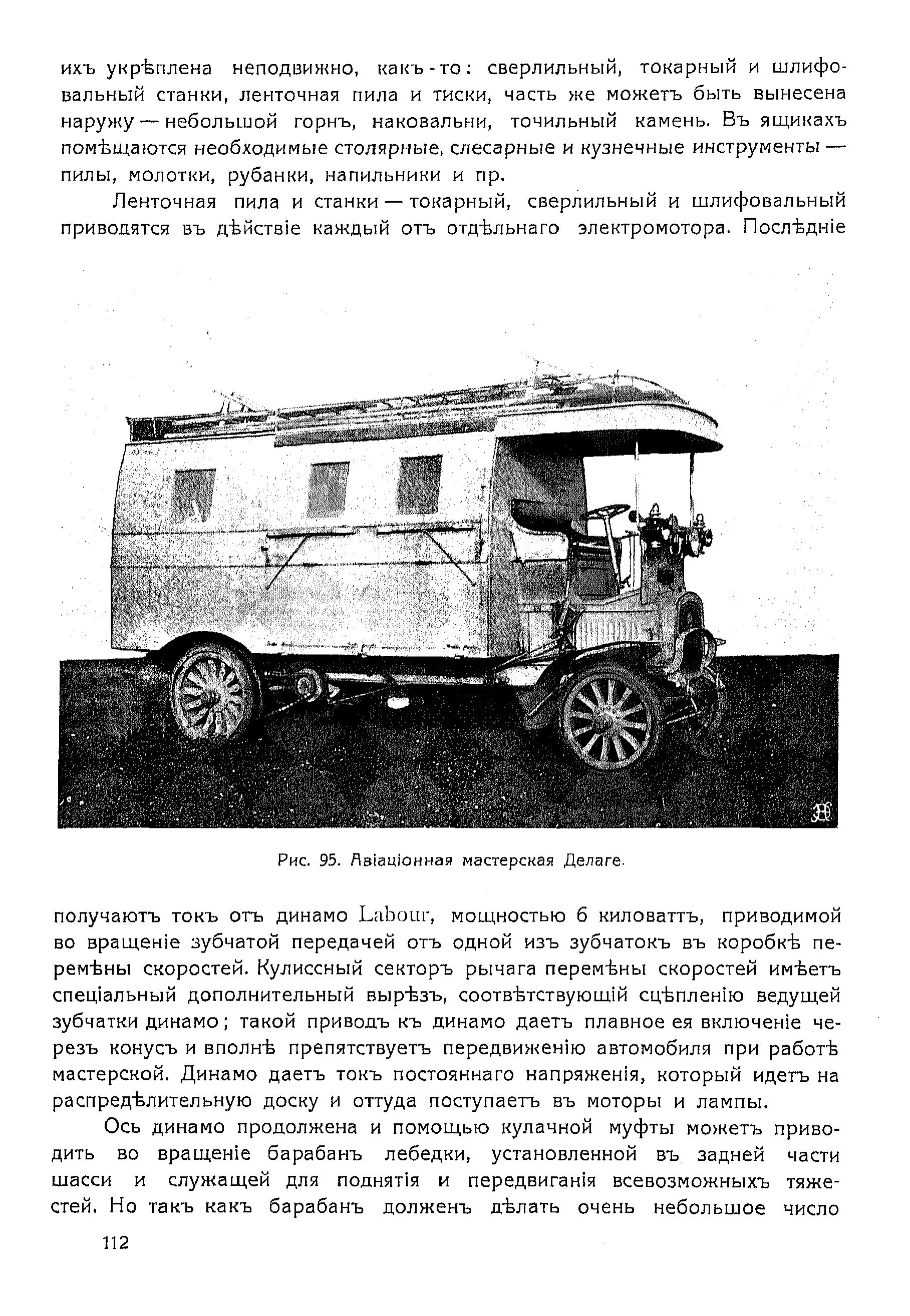 Автомобили специального назначения, принадлежности и пр. 1913 года | Пикабу