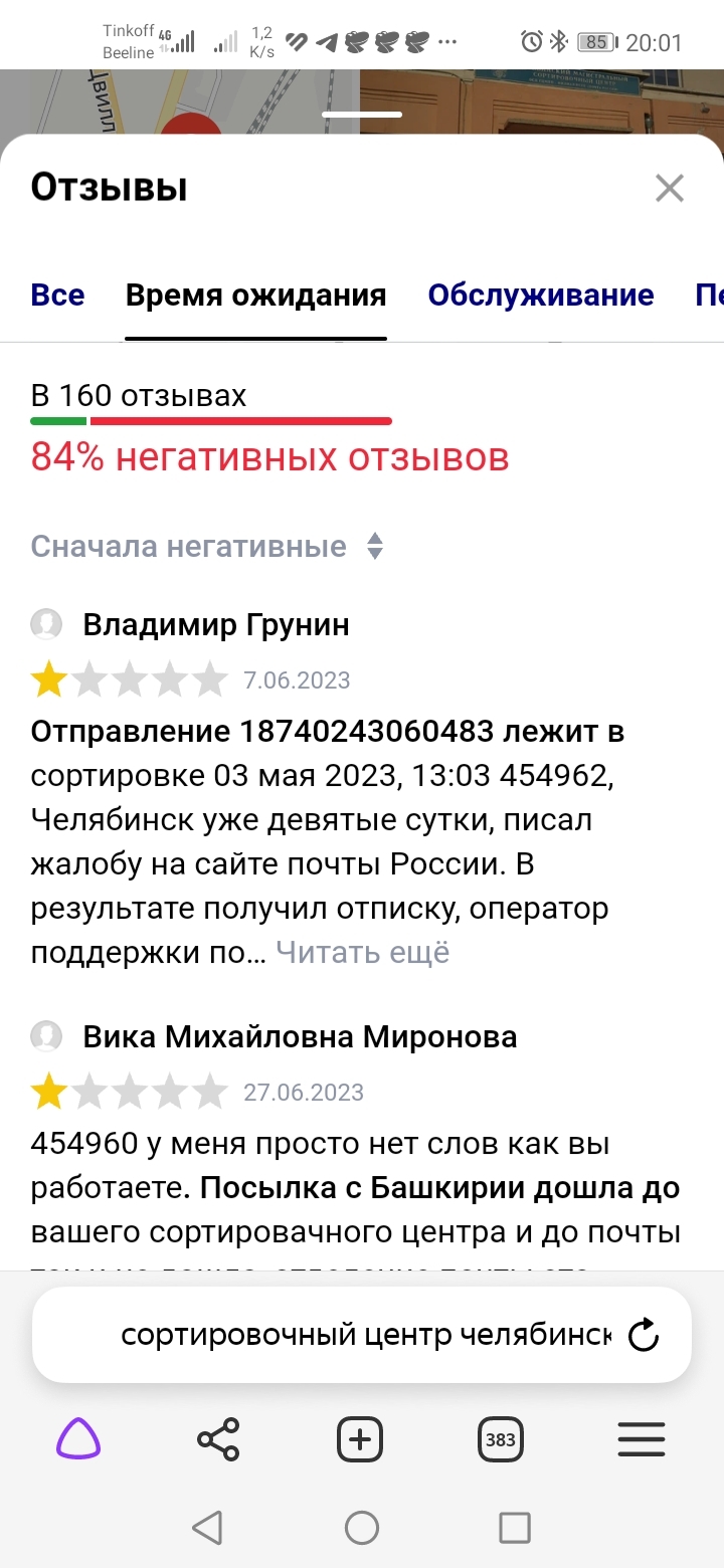 Почта России. Посылка зависла в сортировочном центре | Пикабу