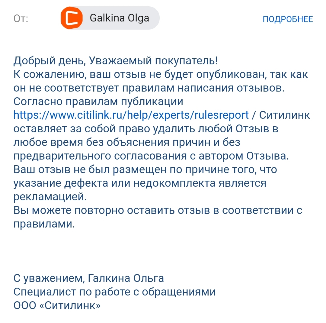 Ситилинк тоже удаляет неудобные отзывы | Пикабу