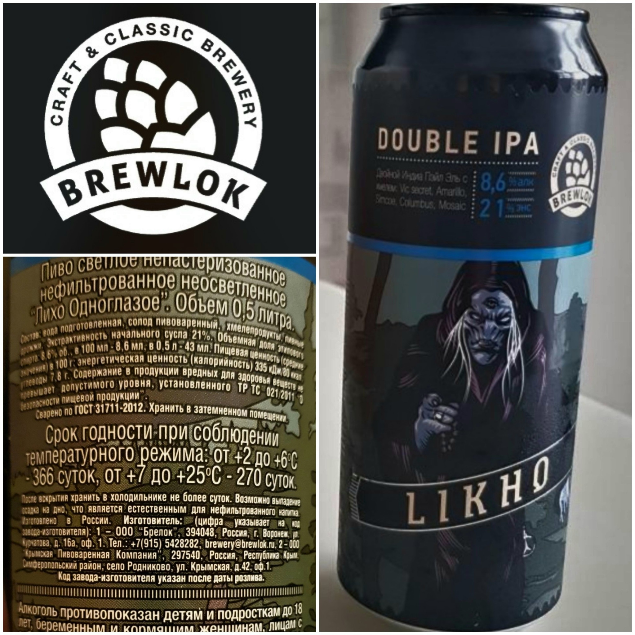 Brewlok Craft Classic Brewery. Double Ipa - Likho | Пикабу