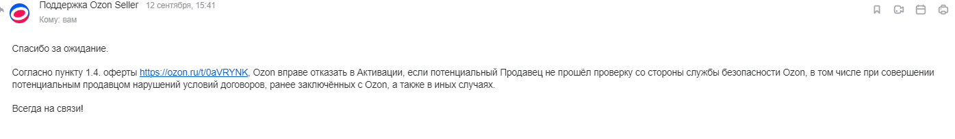 ОЗОН отказал в заключении договора | Пикабу