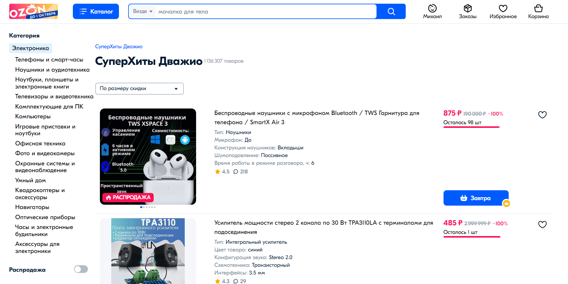 Распродажа Озон | Пикабу