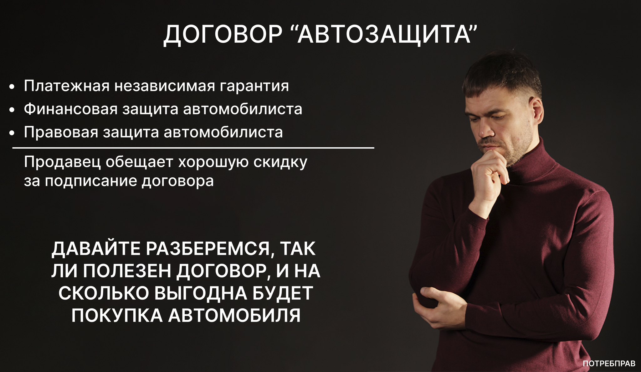 Что из себя представляет договор с ООО «Автозащита» и можно ли его  расторгнуть? | Пикабу