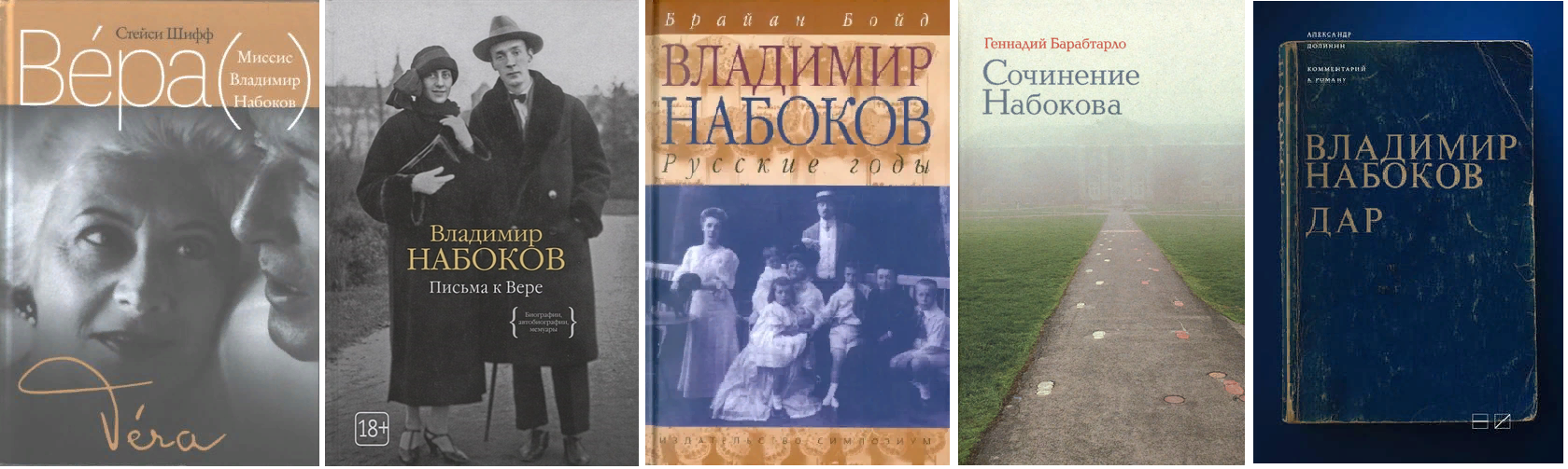 5 главных книг о Владимире Набокове — которые помогут лучше его понять ( скачать бесплатно) | Пикабу