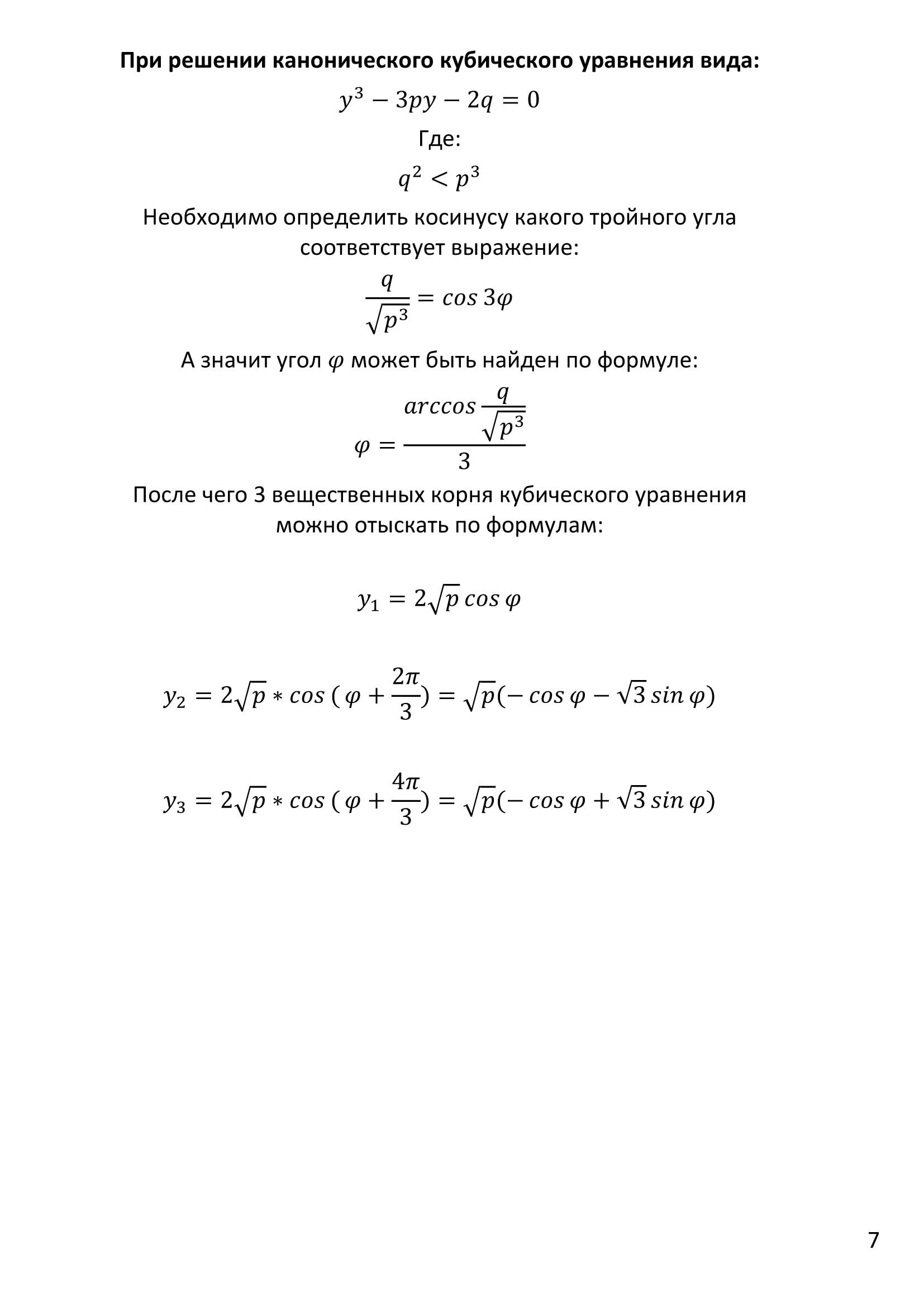 Как решать кубические уравнения с калькулятором? | Пикабу