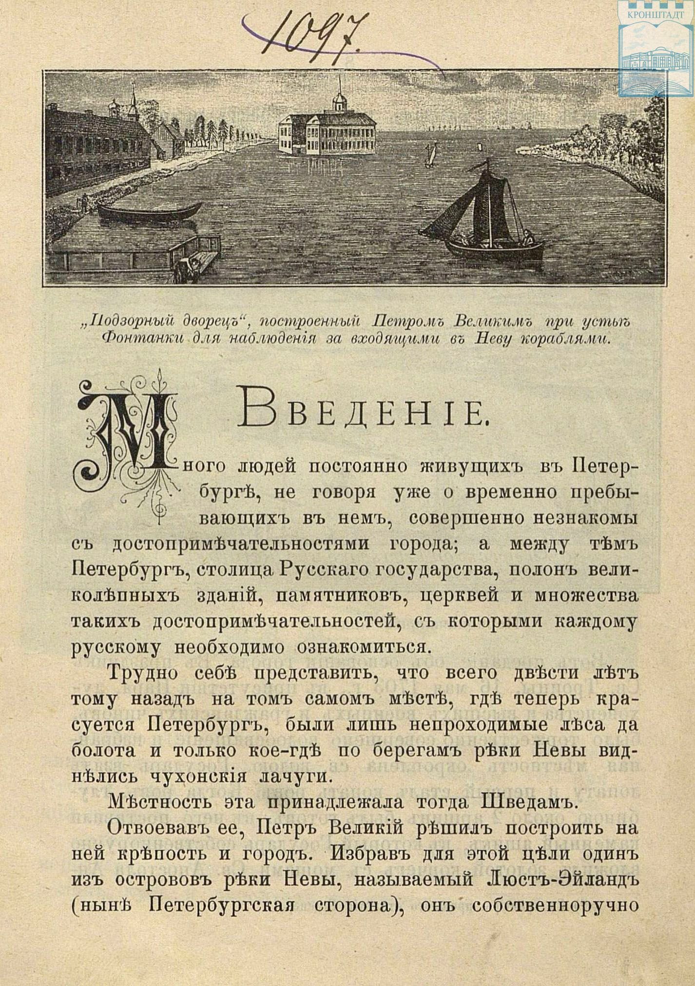 Достопримечательности С.-Петербурга 1898 года | Пикабу