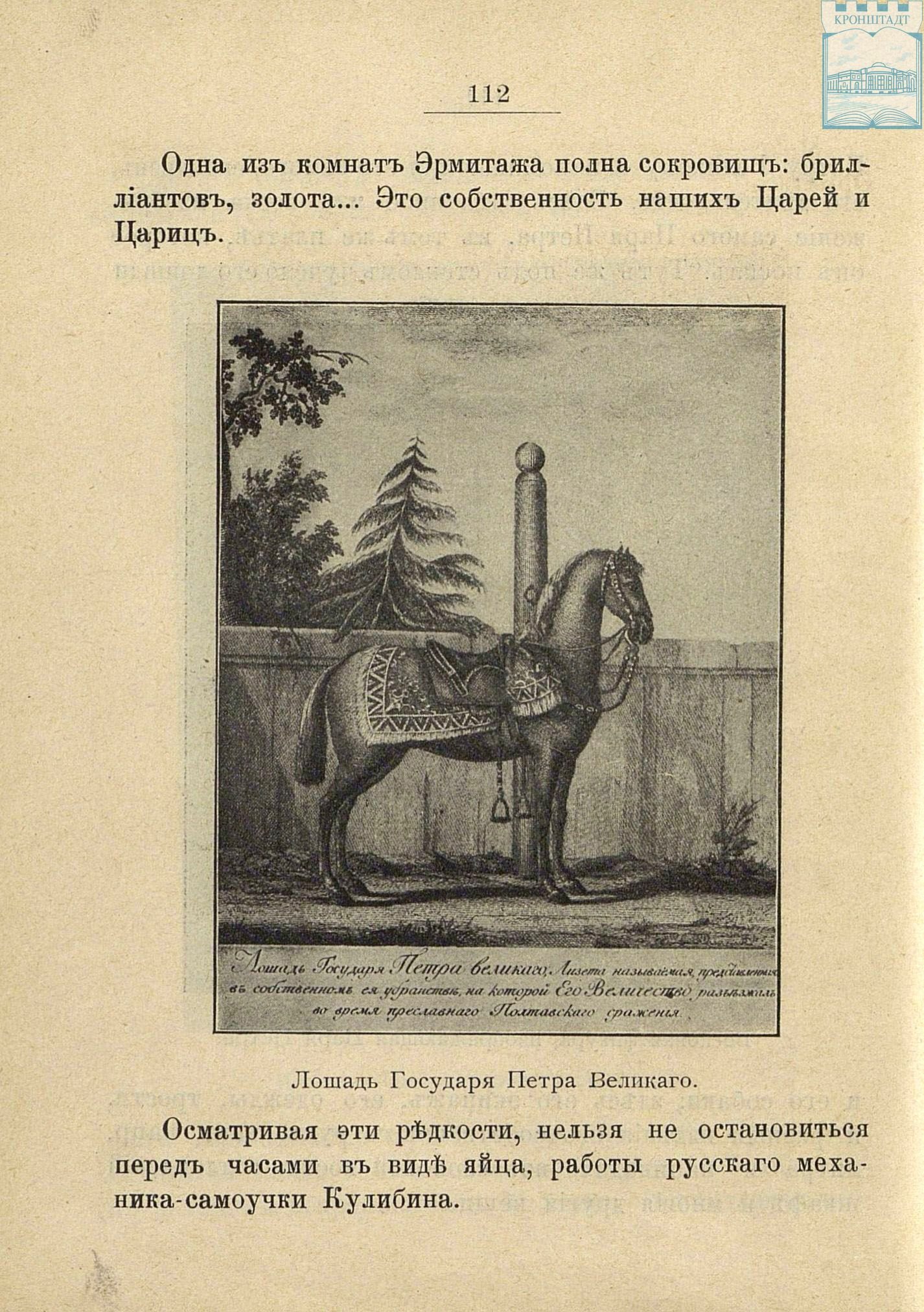 Достопримечательности С.-Петербурга 1898 года | Пикабу