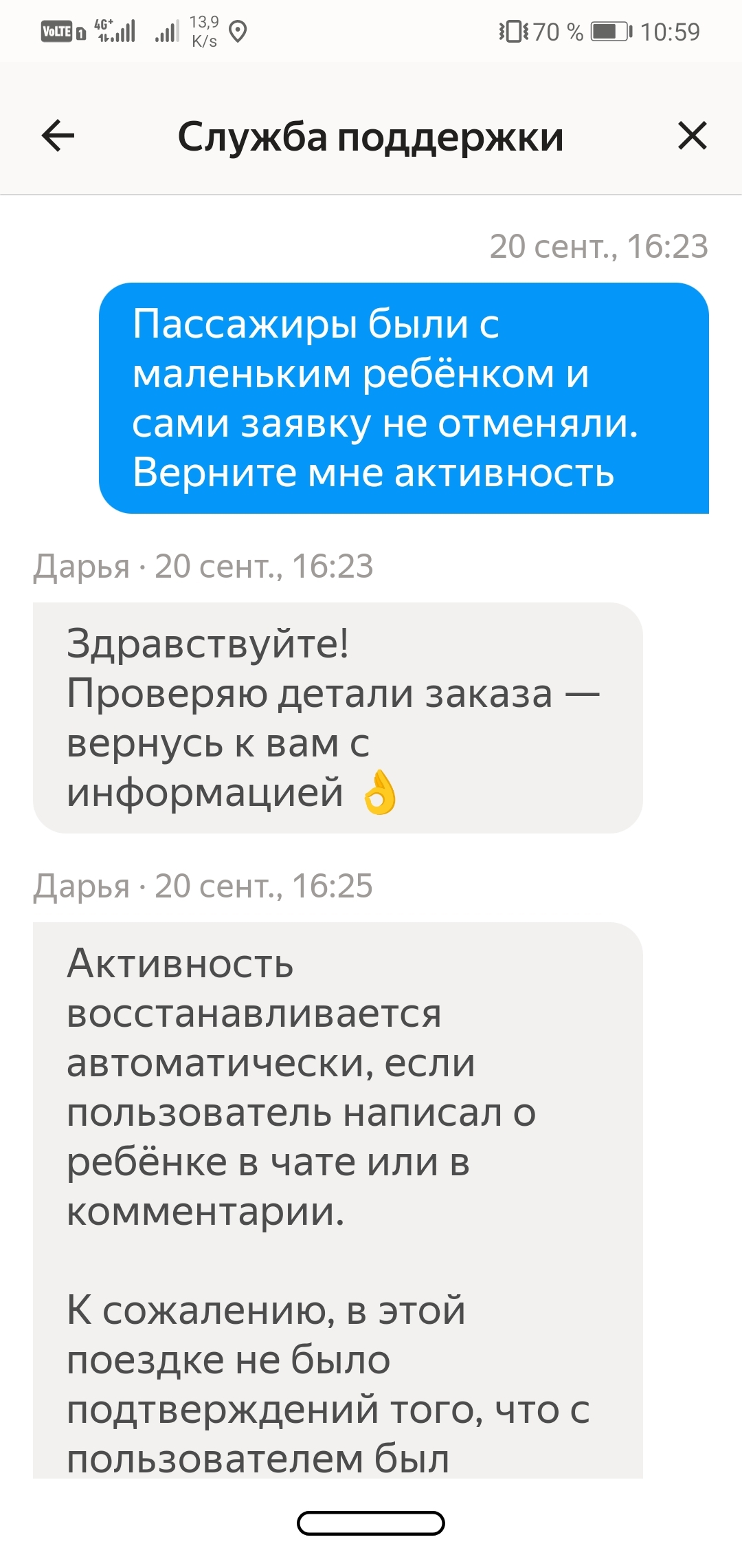 Пассажиры с детьми или как Яндекс не возвращает активность | Пикабу