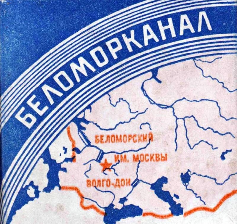Беломорканал | Пикабу