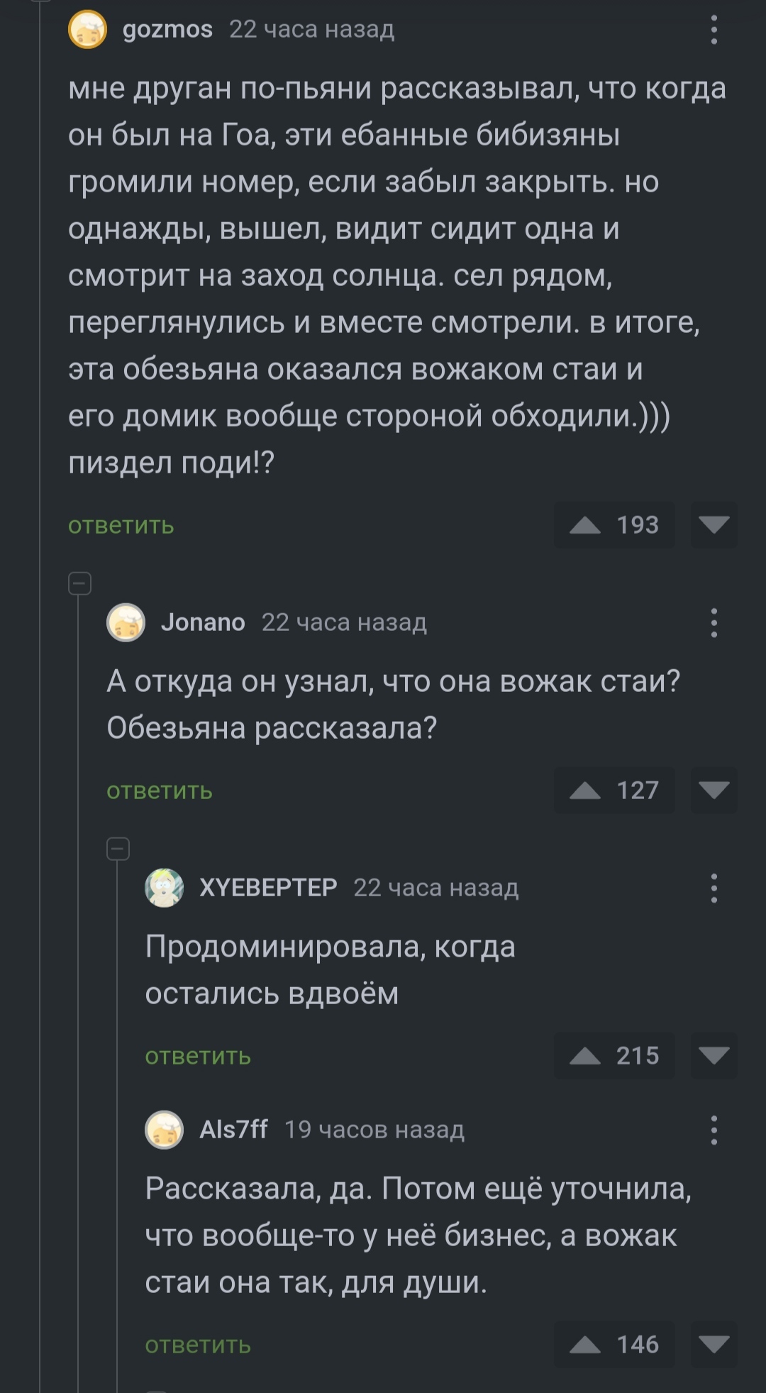 Вожак | Пикабу