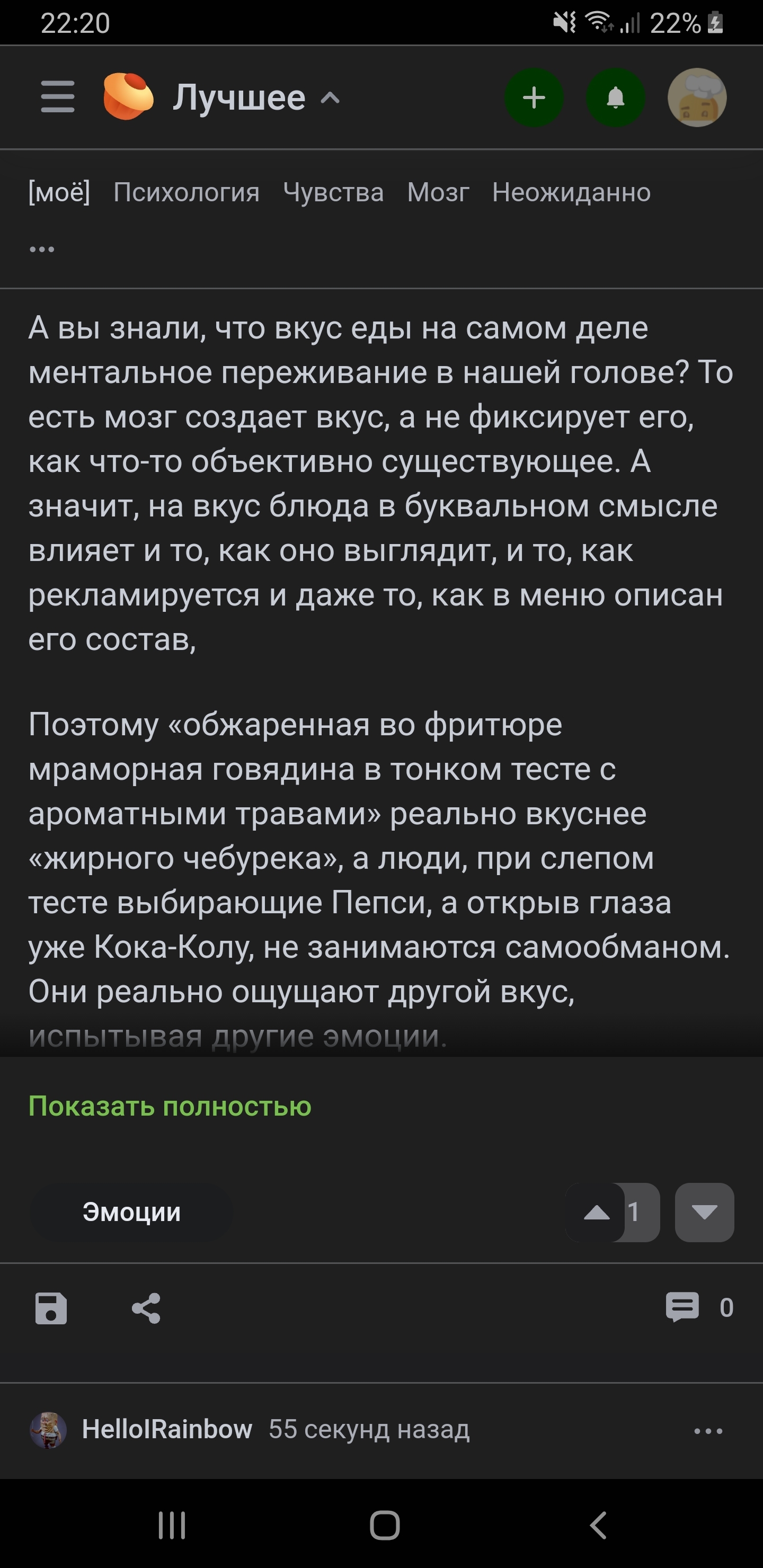 Как пост с 1+ и без комментариев попадает в 