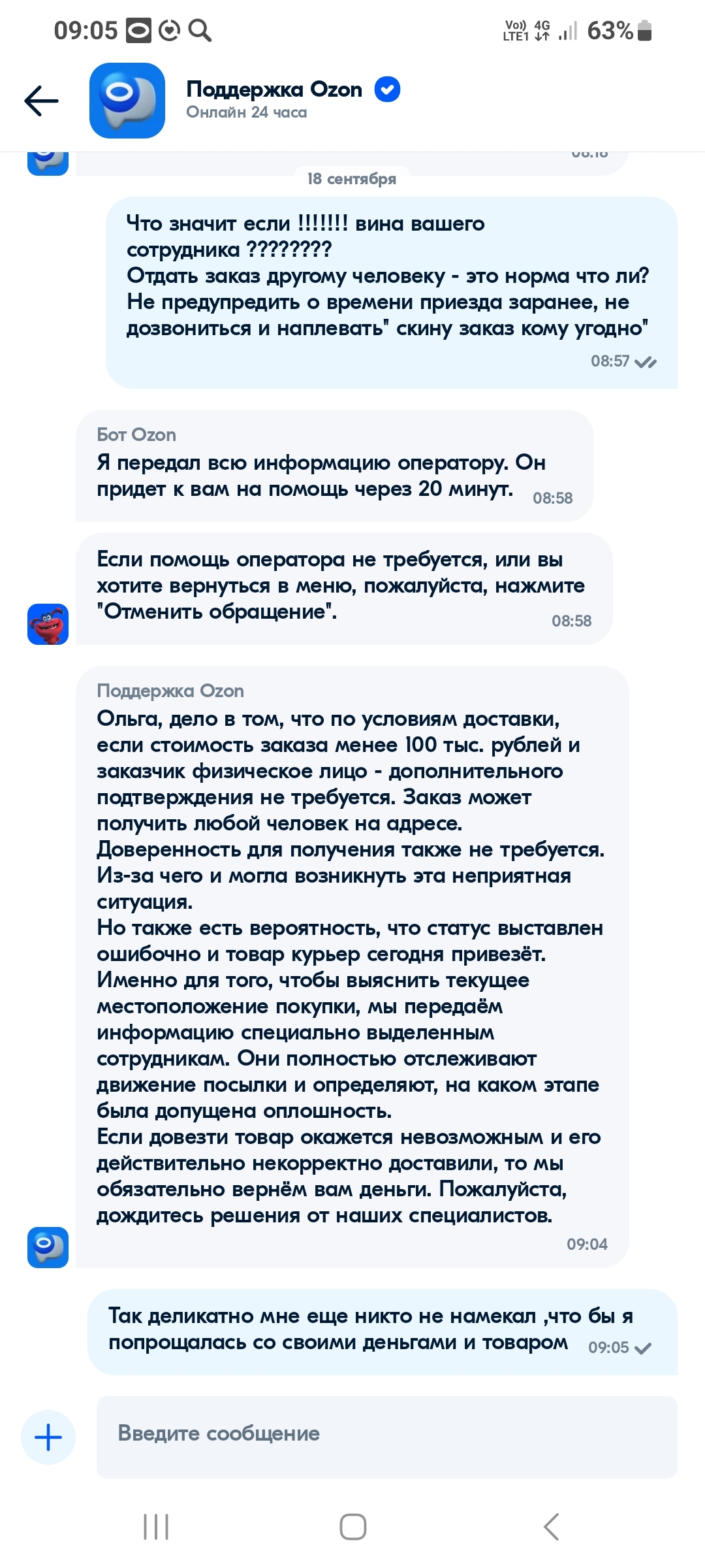 Ozon ...или будь проклят тот день , когда я села за баранку этого пылесоса  | Пикабу