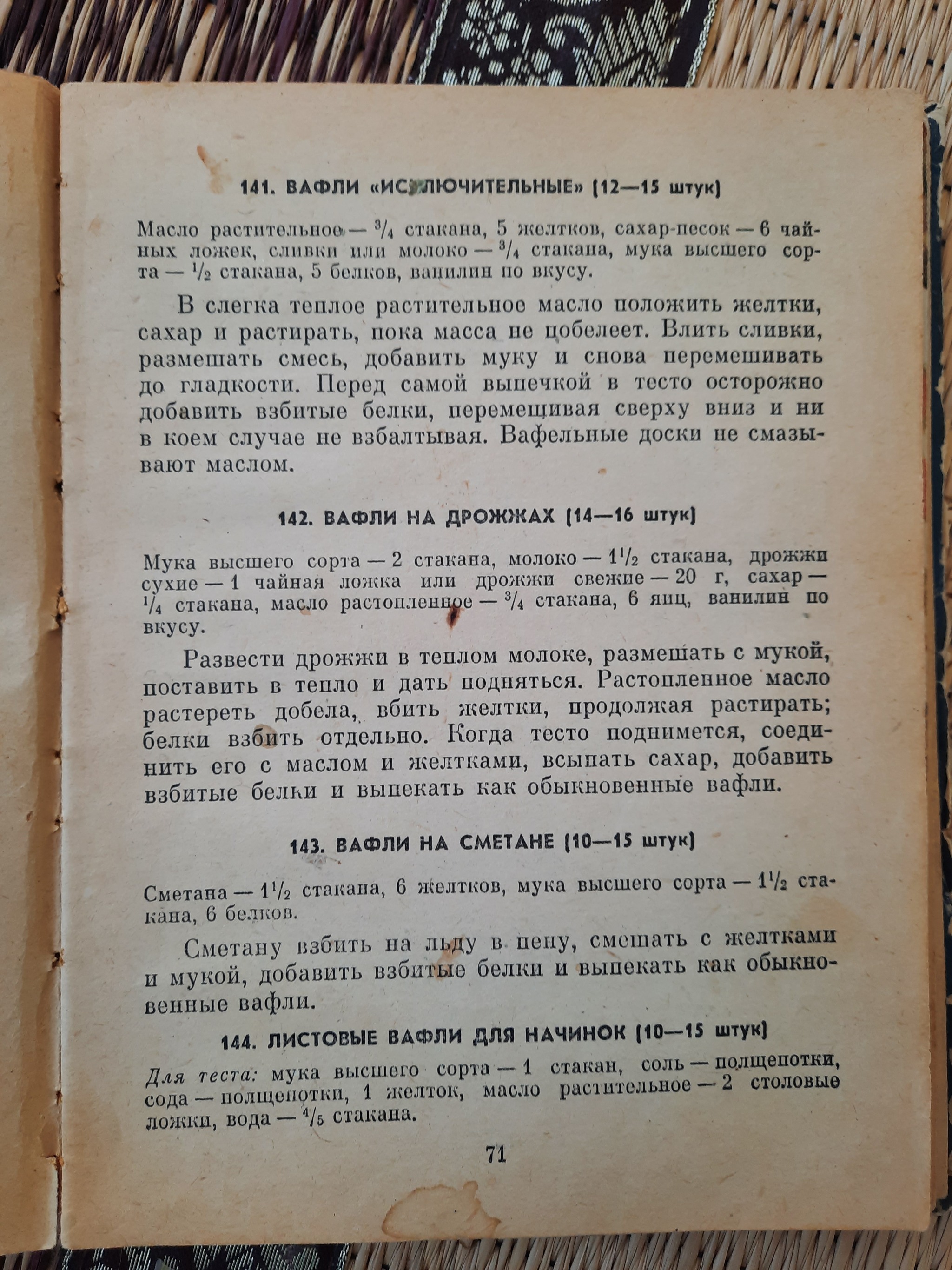 Ответ на пост «Советские вафли» | Пикабу