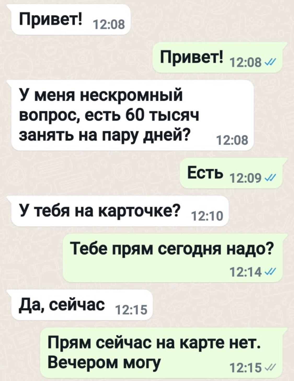 Диагноз: WhatsApp взломан! | Пикабу