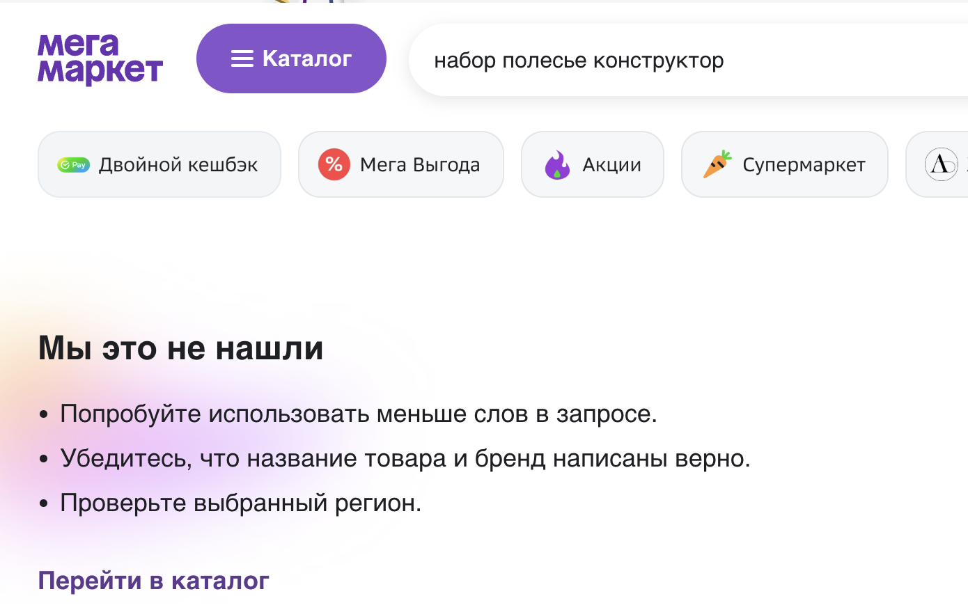 Сберовский Мегамаркет - там бы тоже разогнать программистов и руководство |  Пикабу