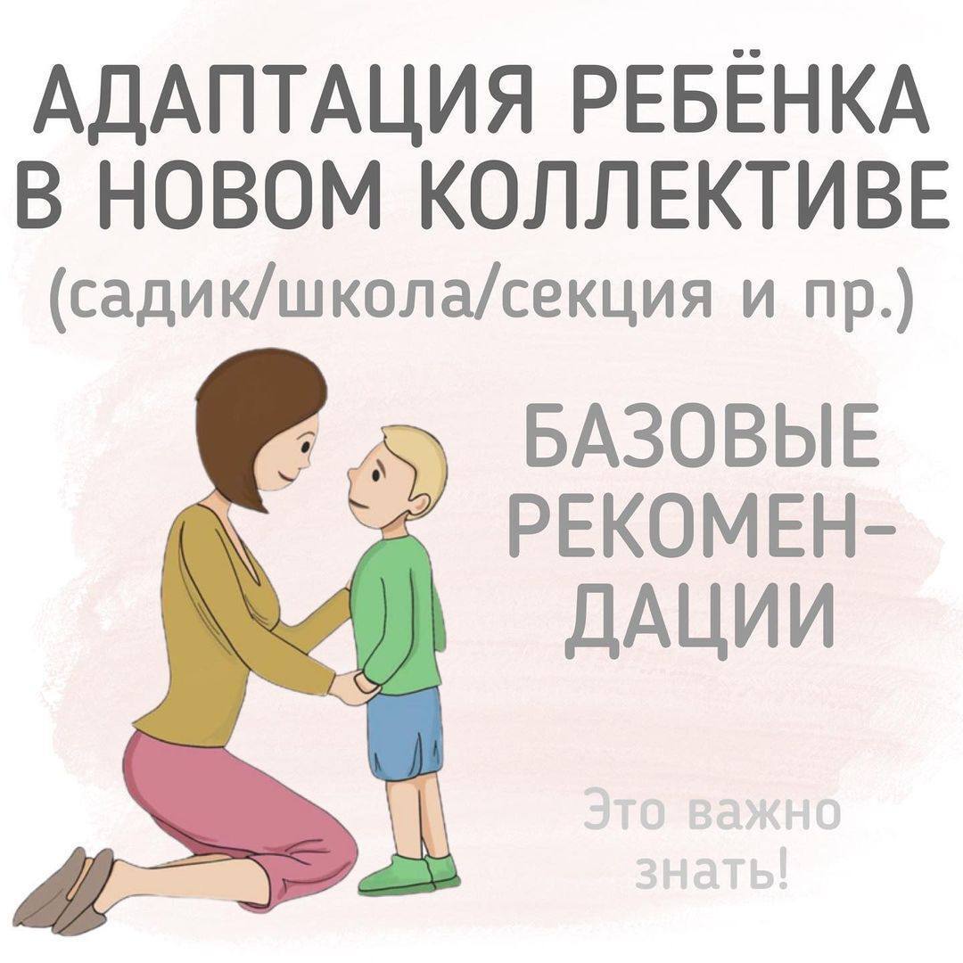 Адаптация ребенка в новом коллективе | Пикабу