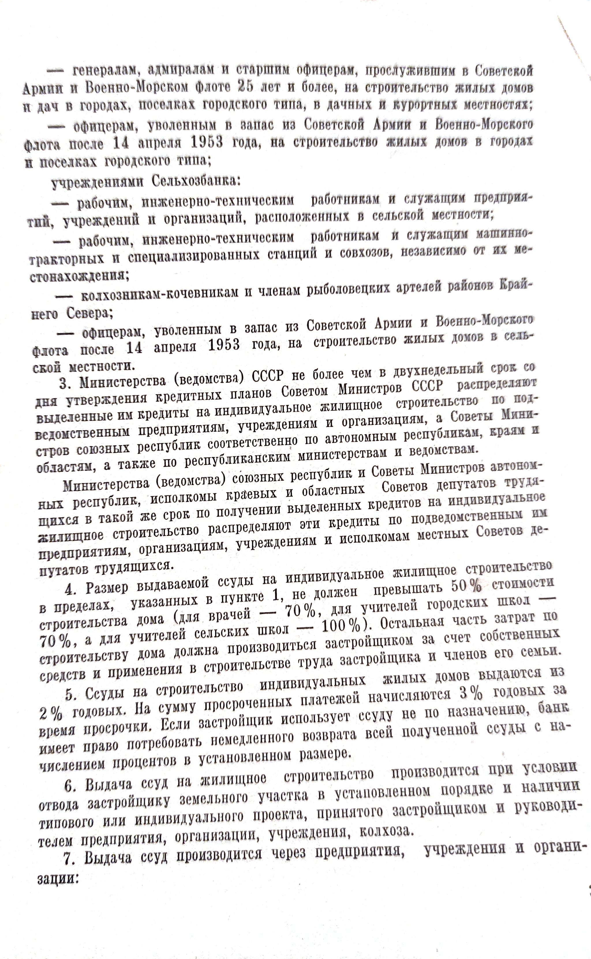 Приказ Минфин СССР от 13 мая 1955 г. N 320 | Пикабу