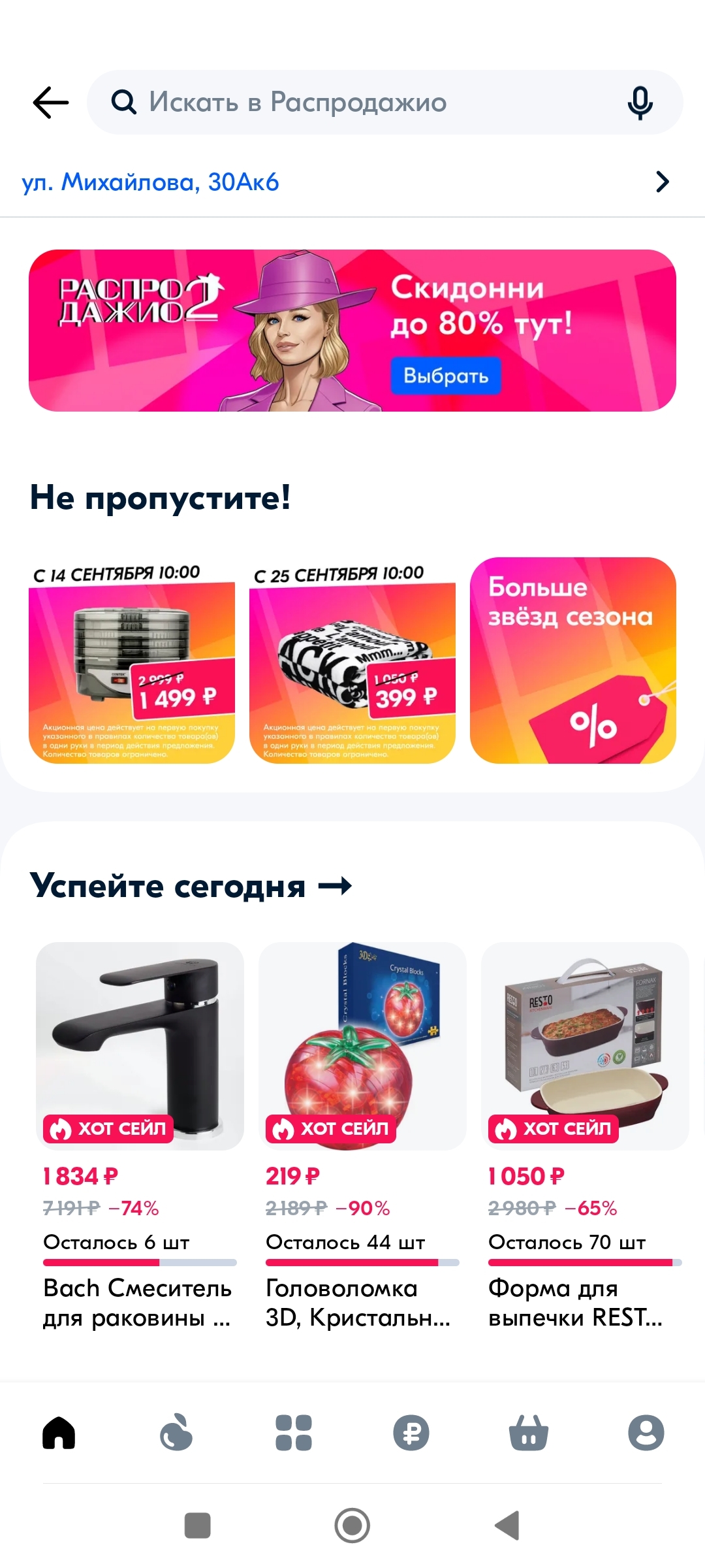 А вы уже готовитесь к распродаже на Озон? (осталось 6 дней) | Пикабу