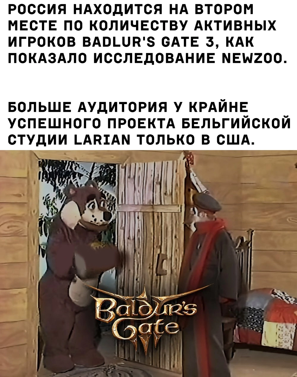 Baldurs Gate 3 и немного статистики | Пикабу