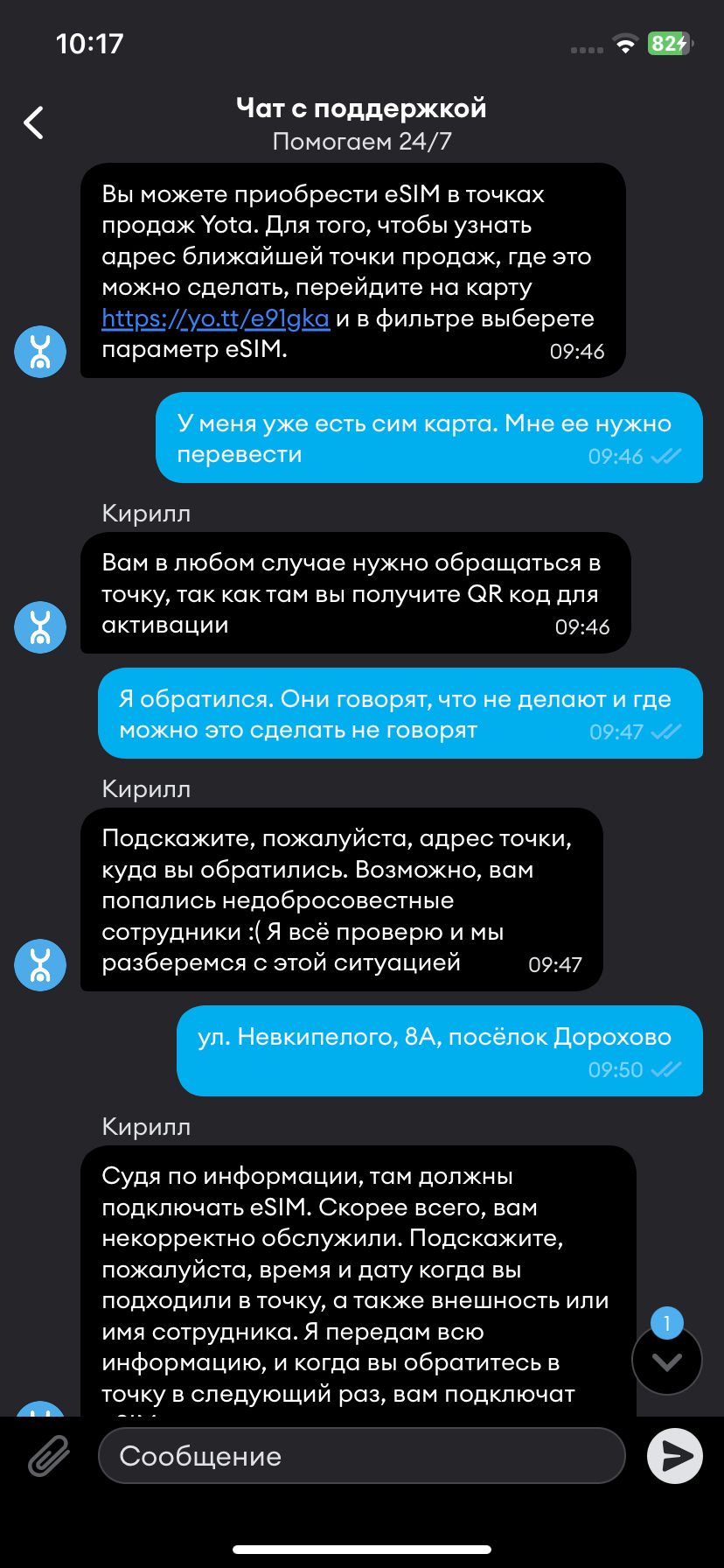 Замена e-sim YOTA | Пикабу