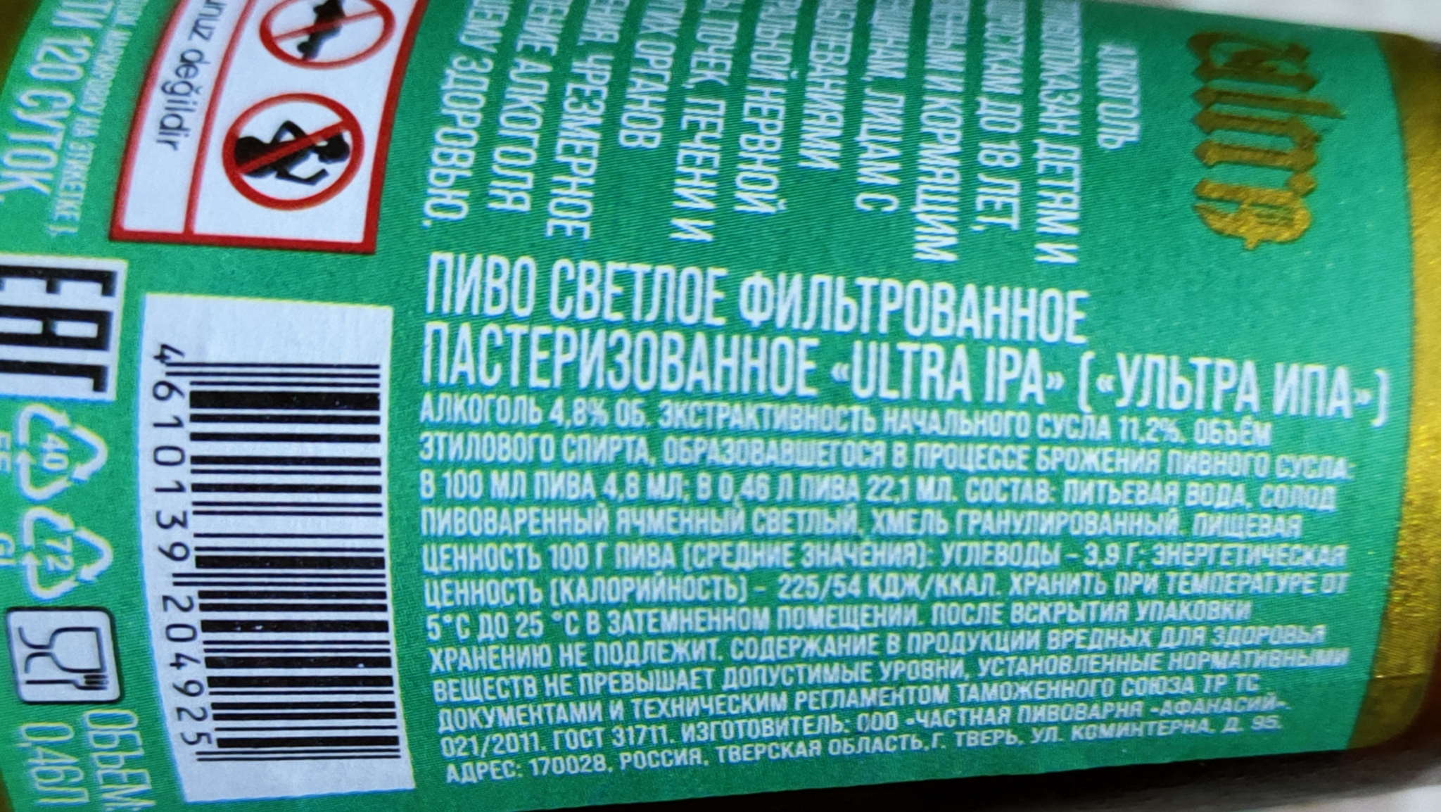 Ultra IPA Афанасий ( г. Тверь ) | Пикабу